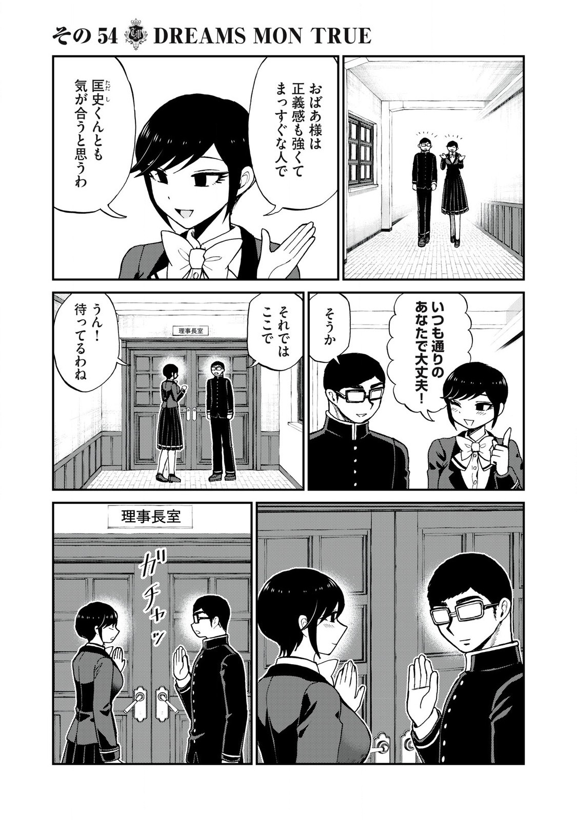 Arakure Ojousama wa Monmon Shiteiru Chap 54.2 - Next Chap 55.2