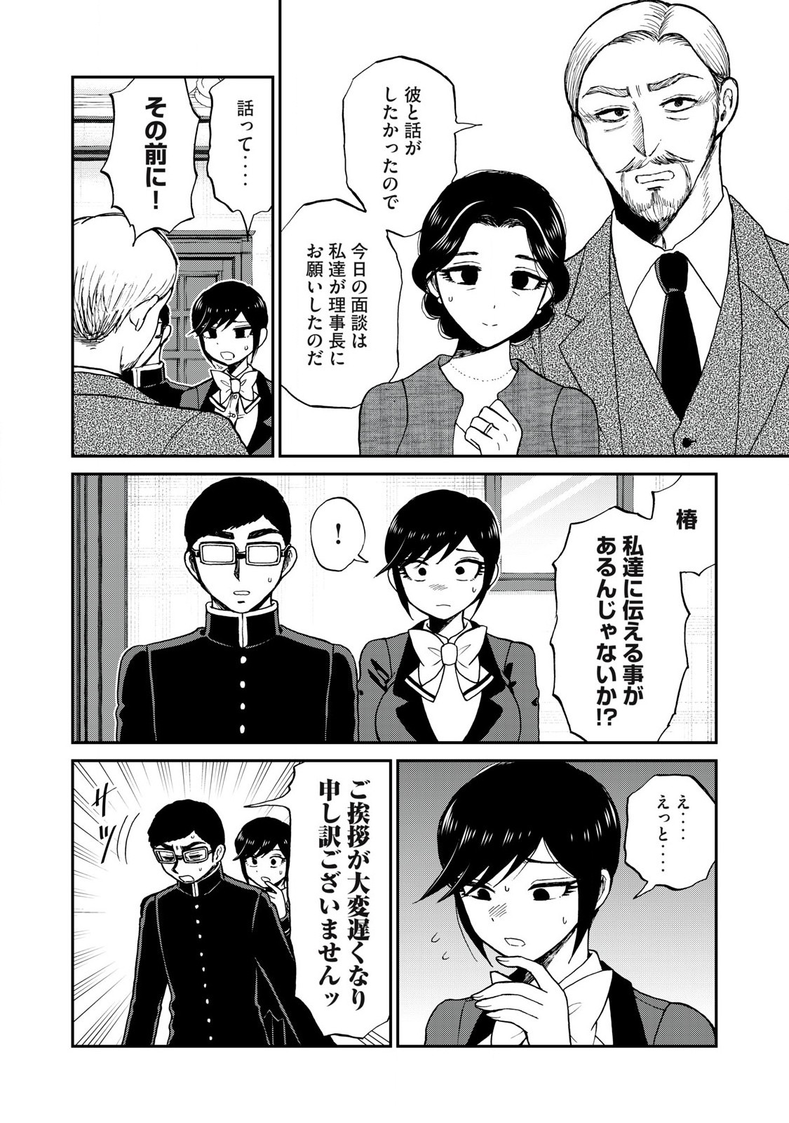 Arakure Ojousama wa Monmon Shiteiru Chap 54.2 - Next Chap 55.2