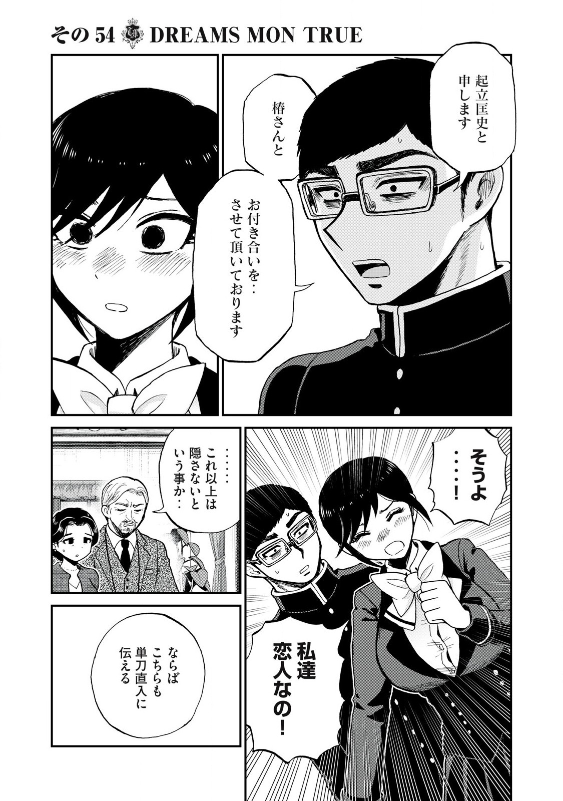 Arakure Ojousama wa Monmon Shiteiru Chap 54.2 - Next Chap 55.2