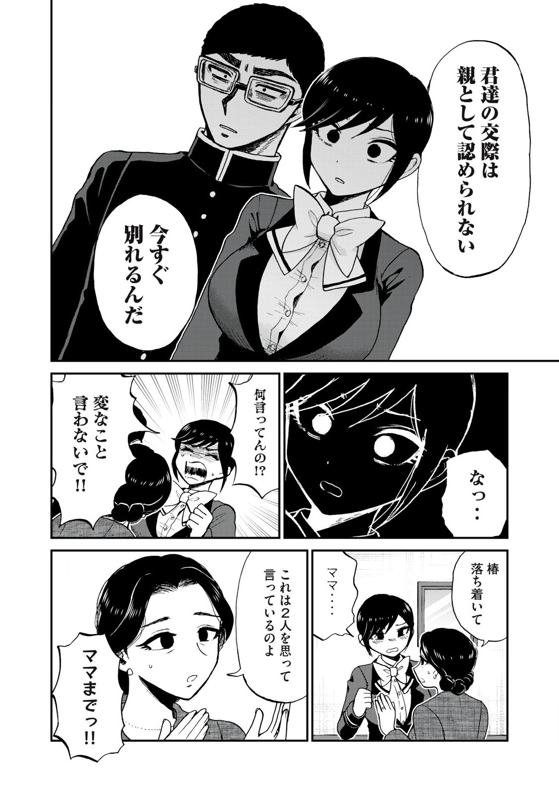 Arakure Ojousama wa Monmon Shiteiru Chap 54.2 - Next Chap 55.2