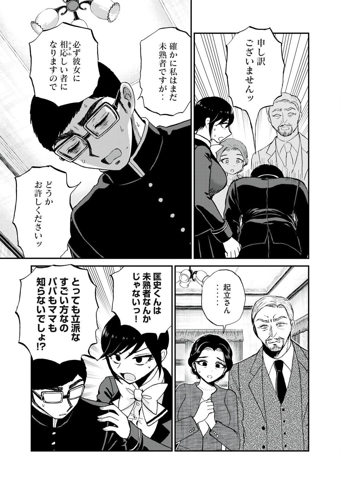 Arakure Ojousama wa Monmon Shiteiru Chap 54.2 - Next Chap 55.2