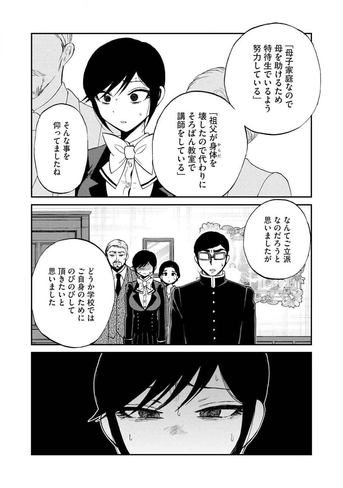 Arakure Ojousama wa Monmon Shiteiru Chap 55.1 - Next Chap 56.1