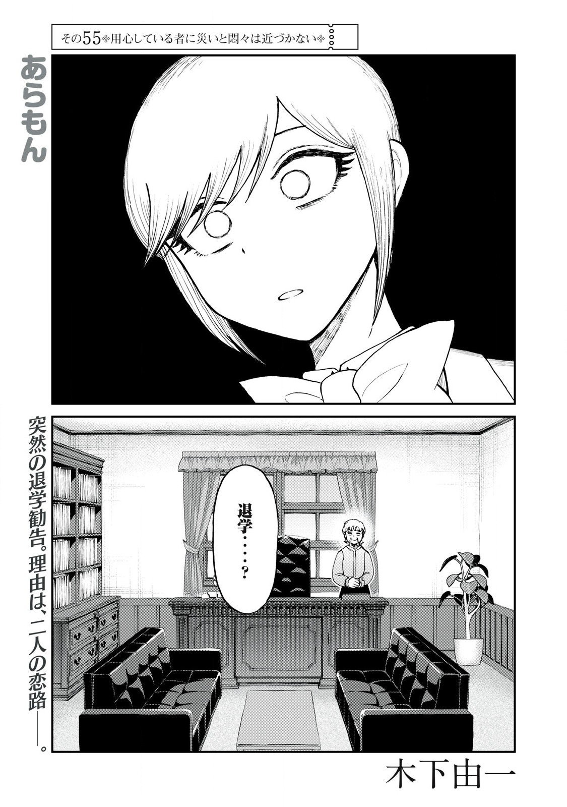 Arakure Ojousama wa Monmon Shiteiru Chap 55.1 - Next Chap 56.1