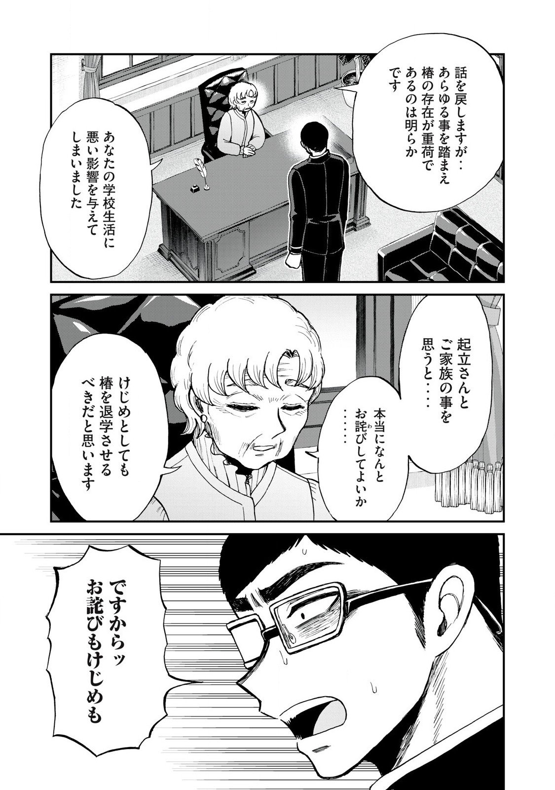 Arakure Ojousama wa Monmon Shiteiru Chap 55.1 - Next Chap 56.1