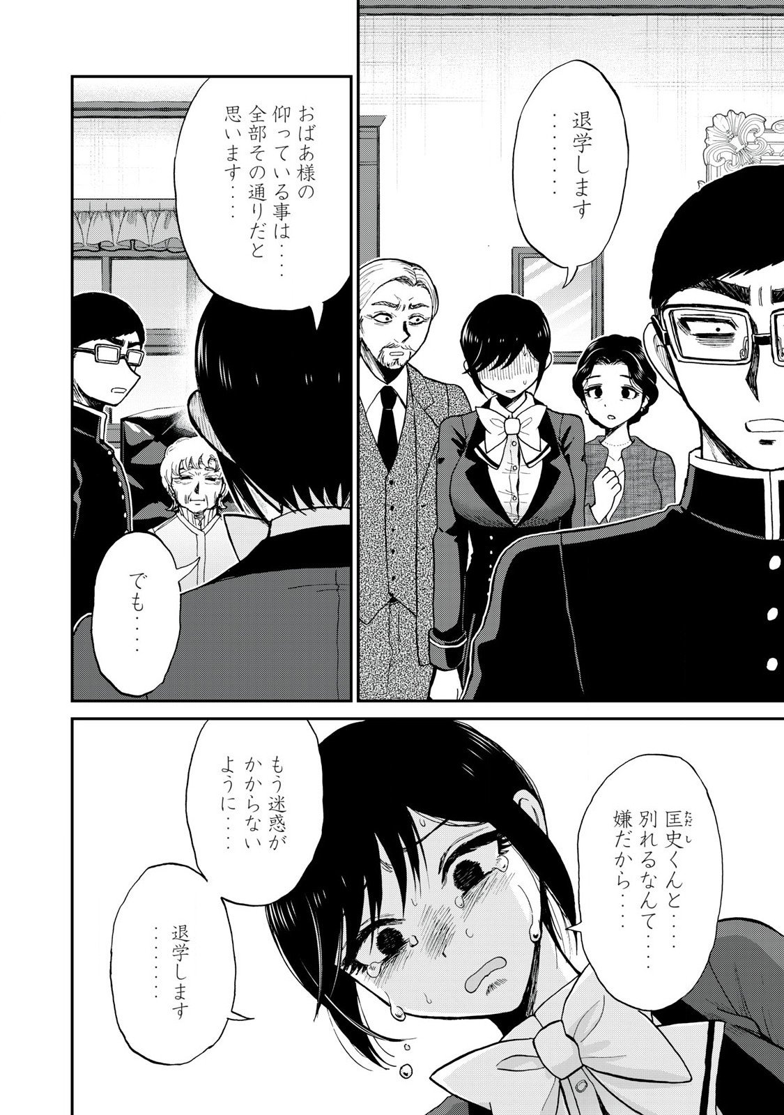 Arakure Ojousama wa Monmon Shiteiru Chap 55.1 - Next Chap 56.1