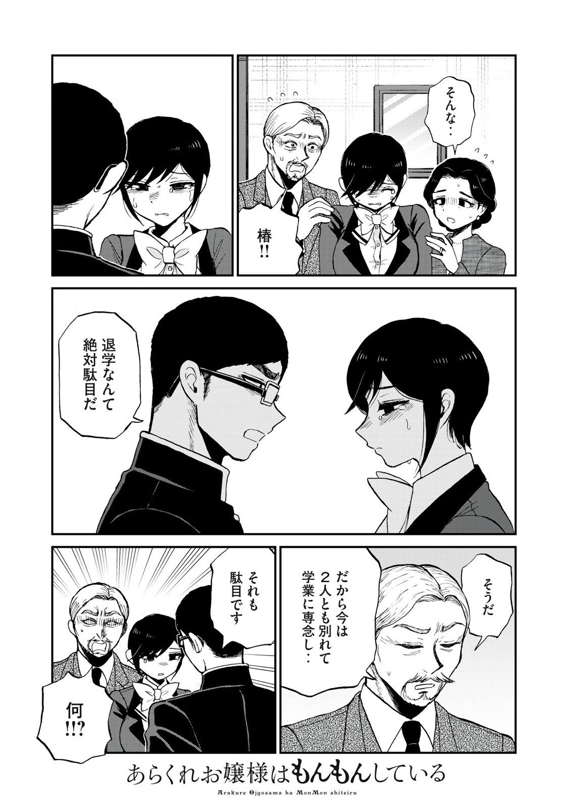 Arakure Ojousama wa Monmon Shiteiru Chap 55.1 - Next Chap 56.1