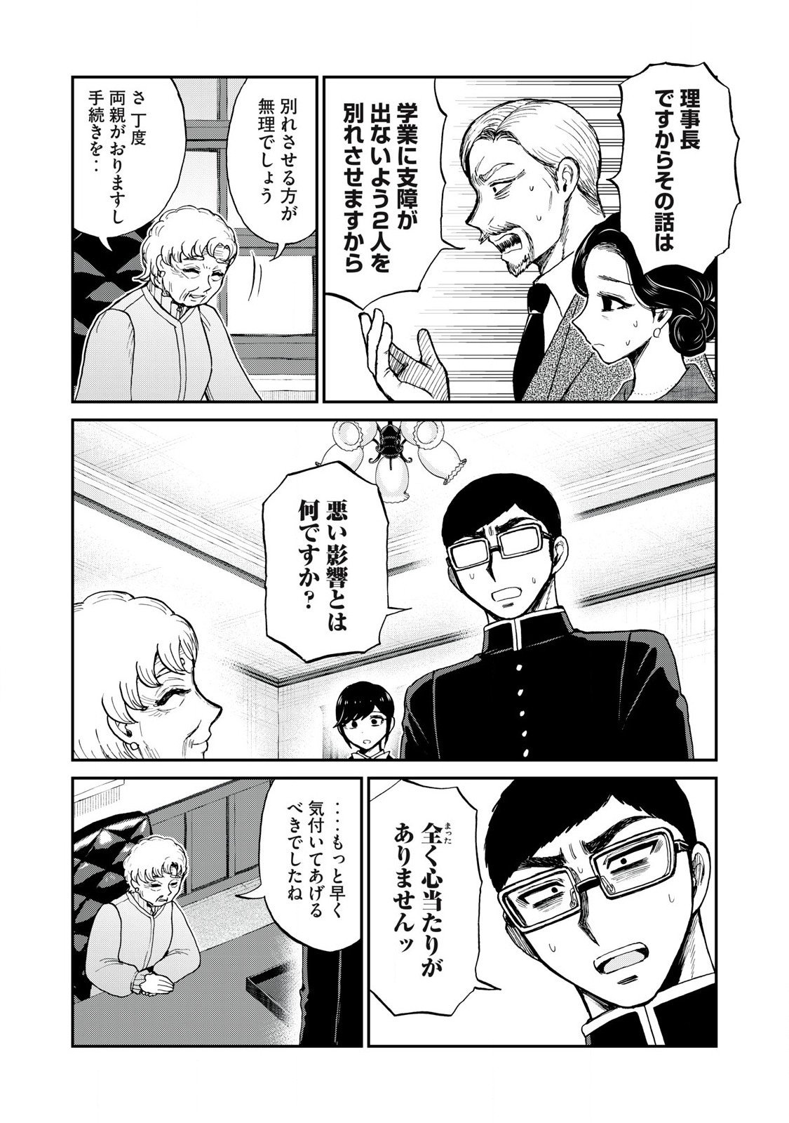 Arakure Ojousama wa Monmon Shiteiru Chap 55.1 - Next Chap 56.1