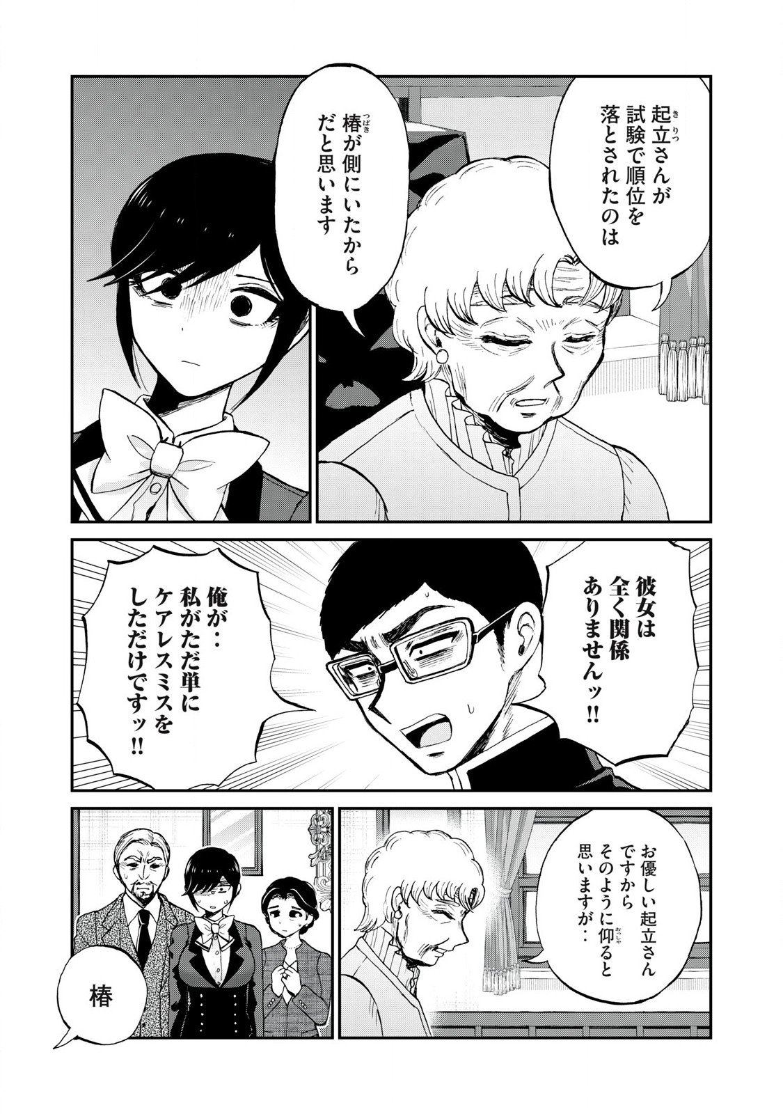 Arakure Ojousama wa Monmon Shiteiru Chap 55.1 - Next Chap 56.1