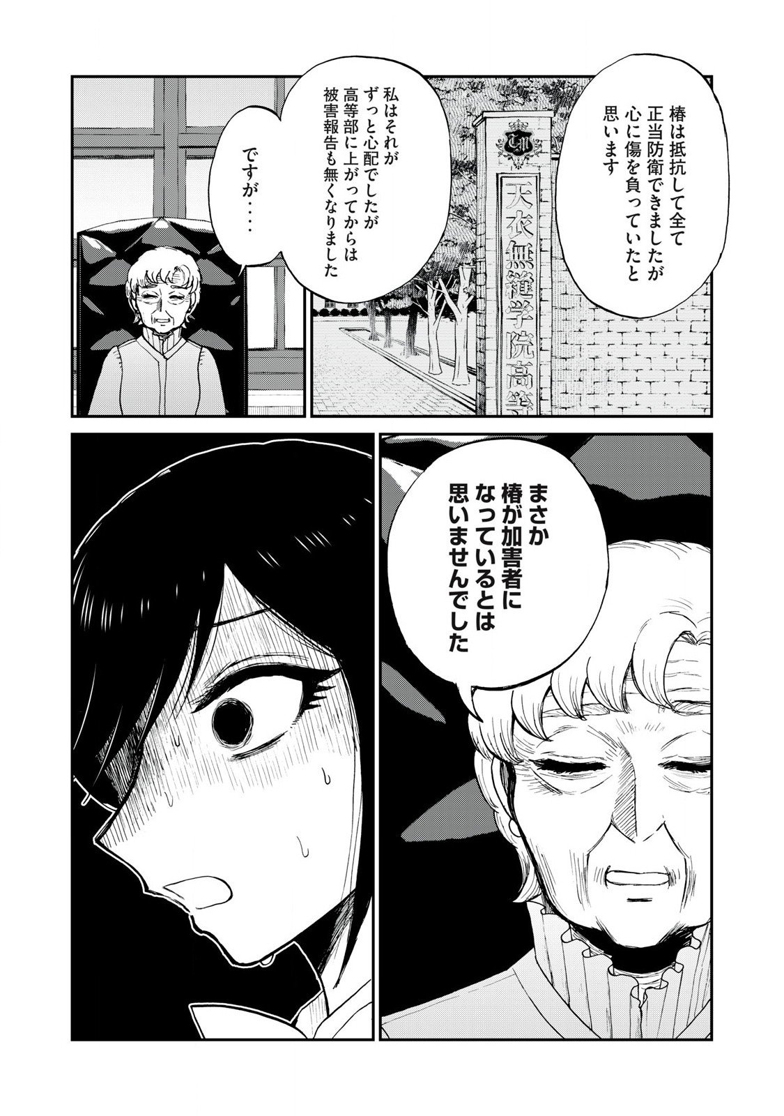 Arakure Ojousama wa Monmon Shiteiru Chap 55.1 - Next Chap 56.1