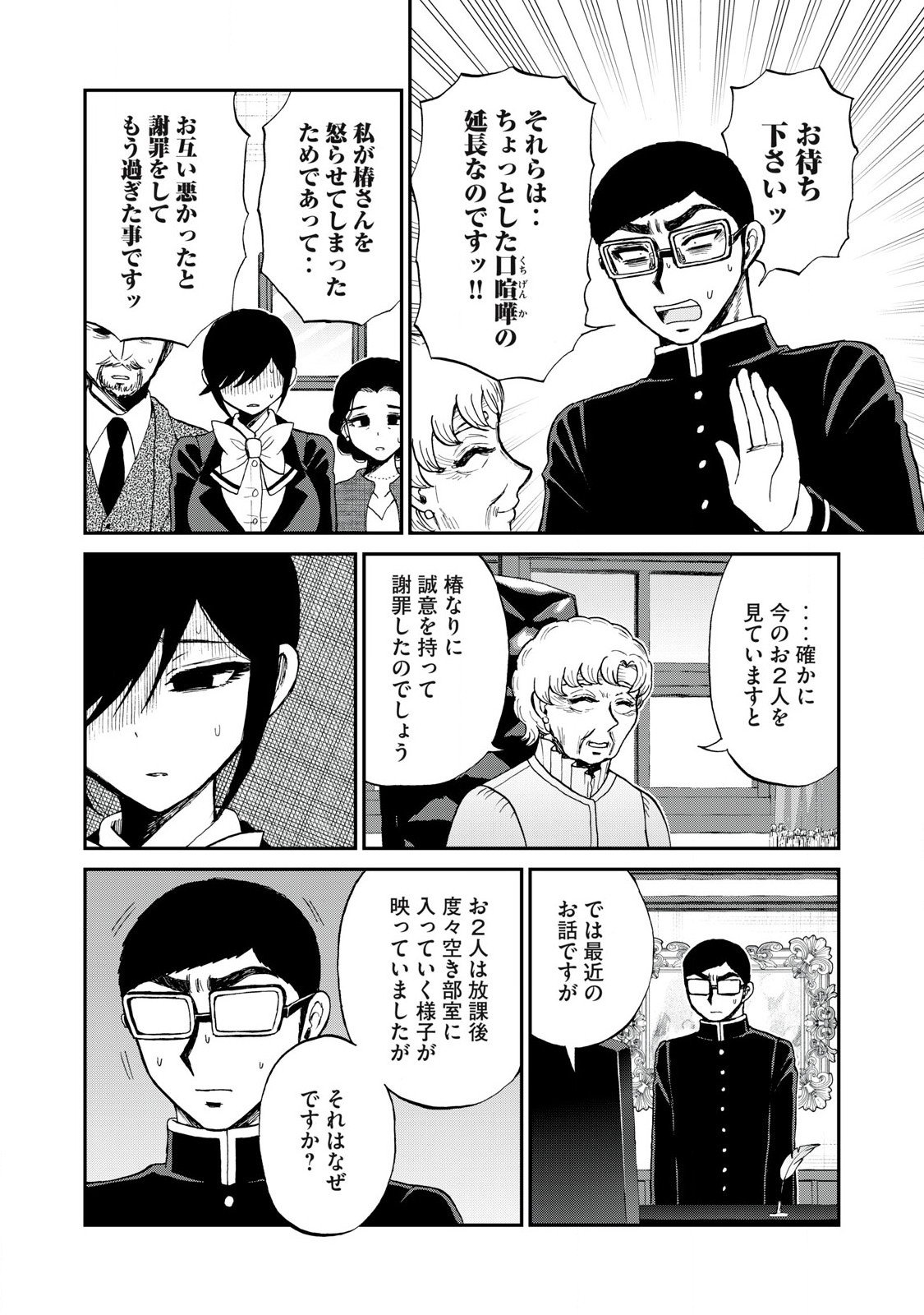 Arakure Ojousama wa Monmon Shiteiru Chap 55.1 - Next Chap 56.1