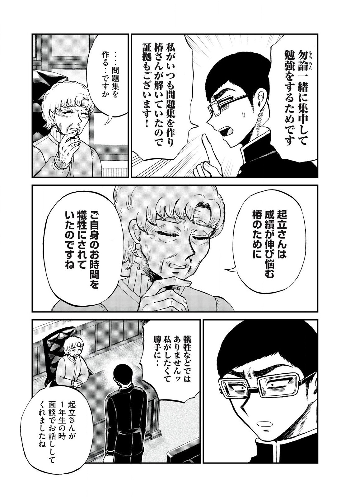 Arakure Ojousama wa Monmon Shiteiru Chap 55.1 - Next Chap 56.1