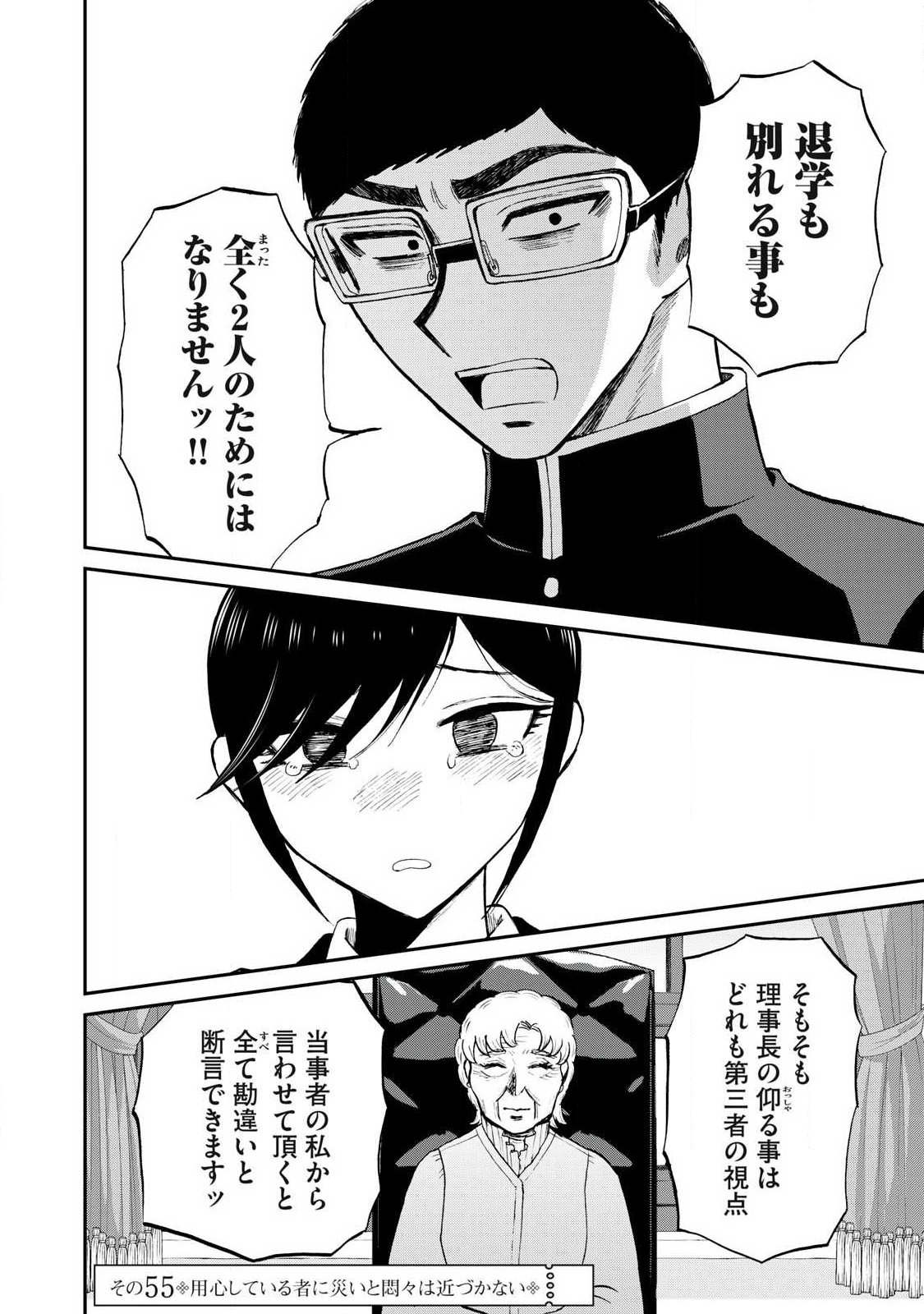 Arakure Ojousama wa Monmon Shiteiru Chap 55.2 - Next Chap 56.2