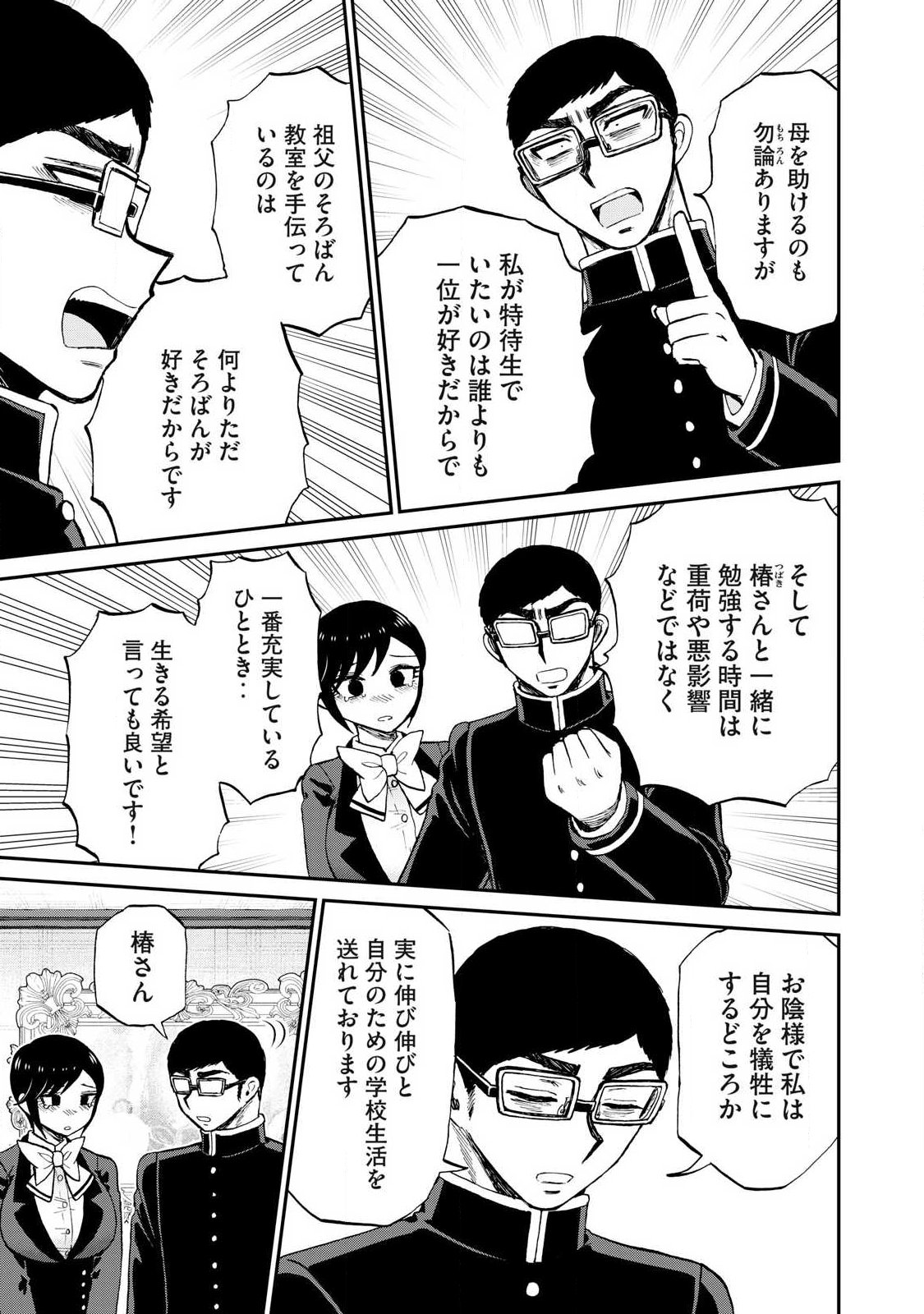 Arakure Ojousama wa Monmon Shiteiru Chap 55.2 - Next Chap 56.2