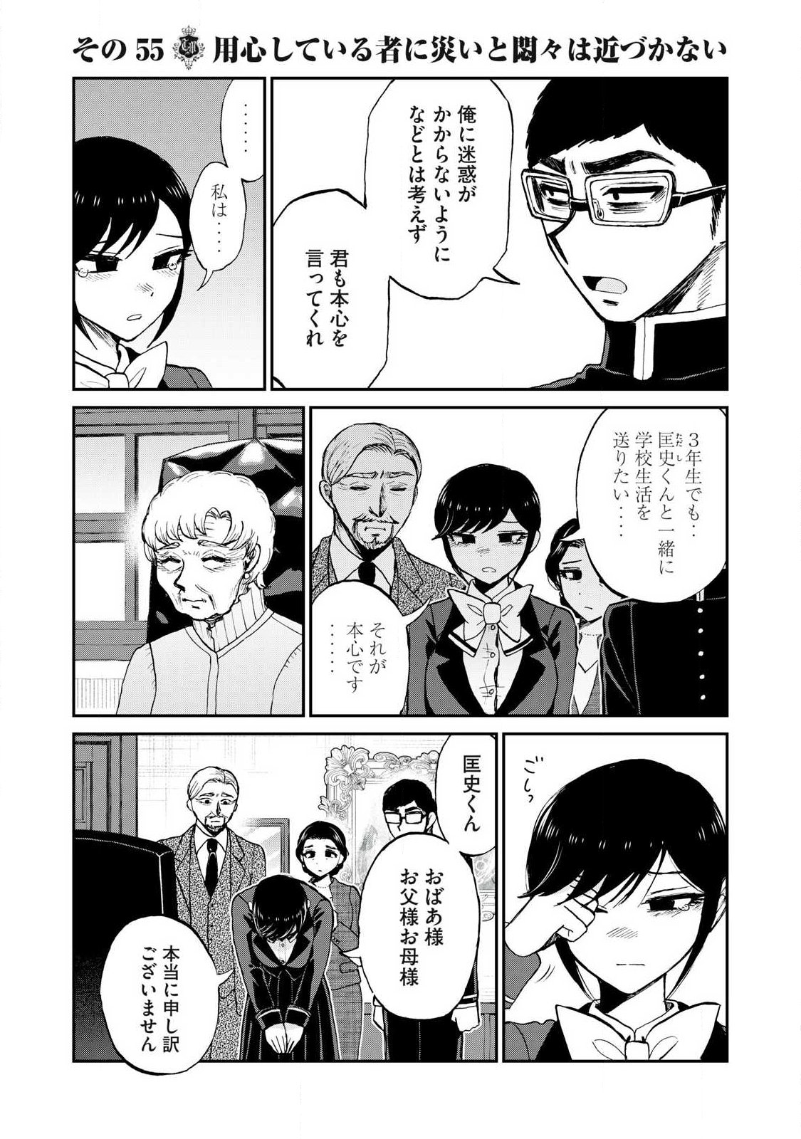 Arakure Ojousama wa Monmon Shiteiru Chap 55.2 - Next Chap 56.2