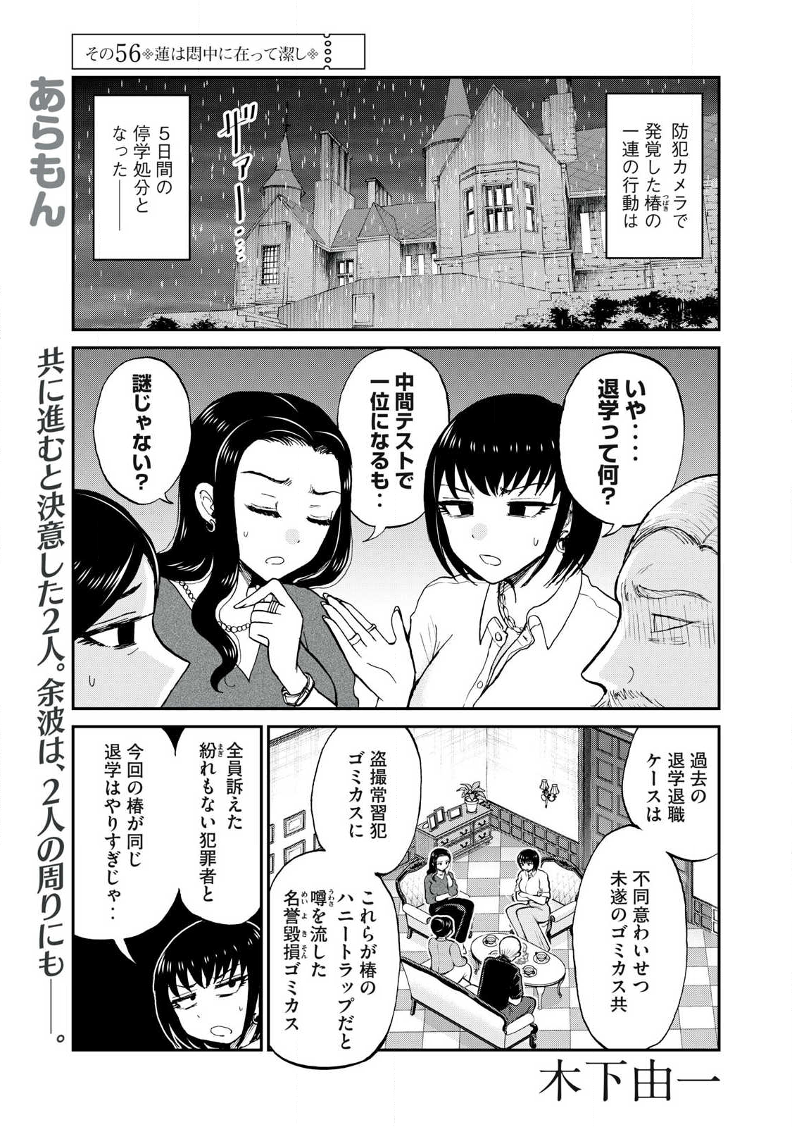 Arakure Ojousama wa Monmon Shiteiru Chap 56.1 - Next Chap 57.1