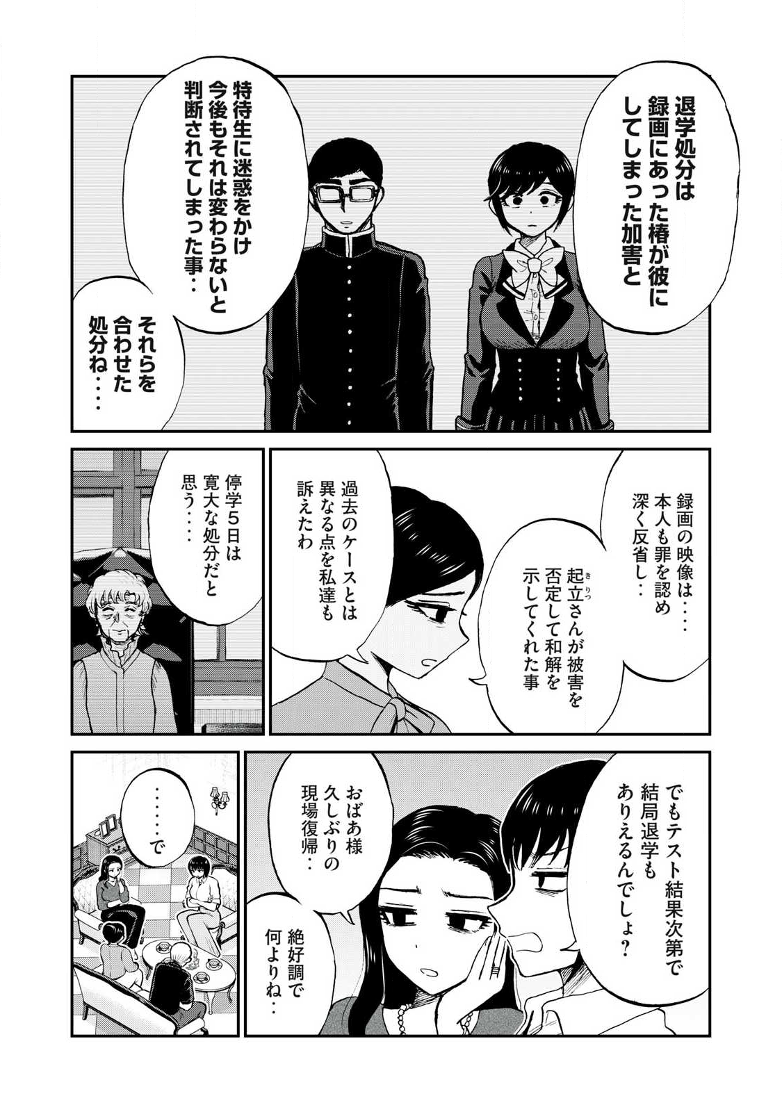 Arakure Ojousama wa Monmon Shiteiru Chap 56.1 - Next Chap 57.1