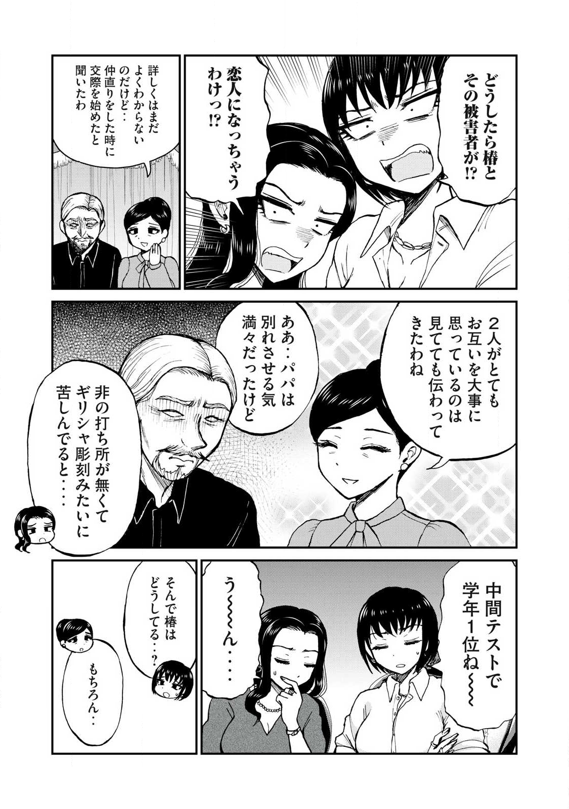 Arakure Ojousama wa Monmon Shiteiru Chap 56.1 - Next Chap 57.1