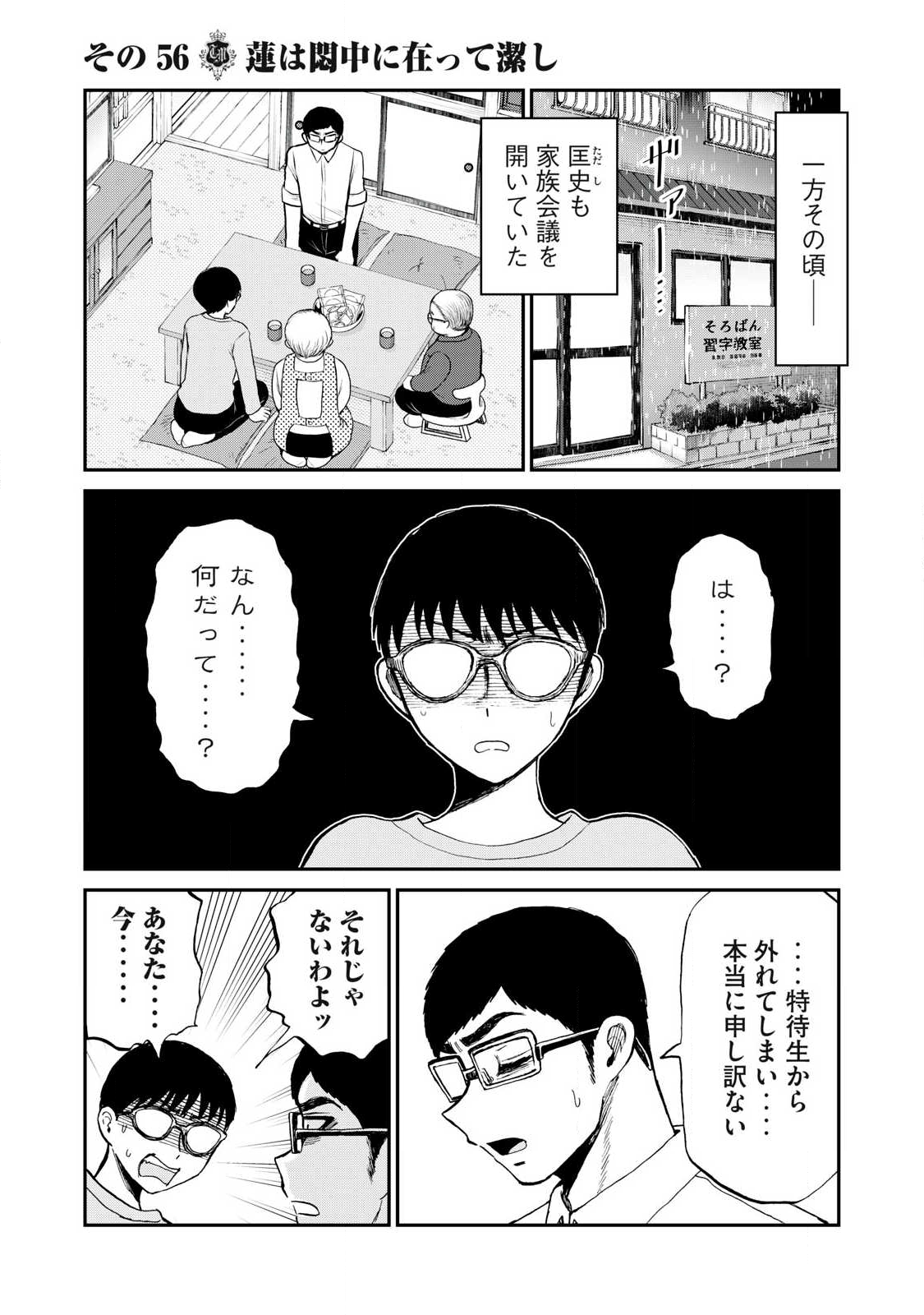 Arakure Ojousama wa Monmon Shiteiru Chap 56.1 - Next Chap 57.1