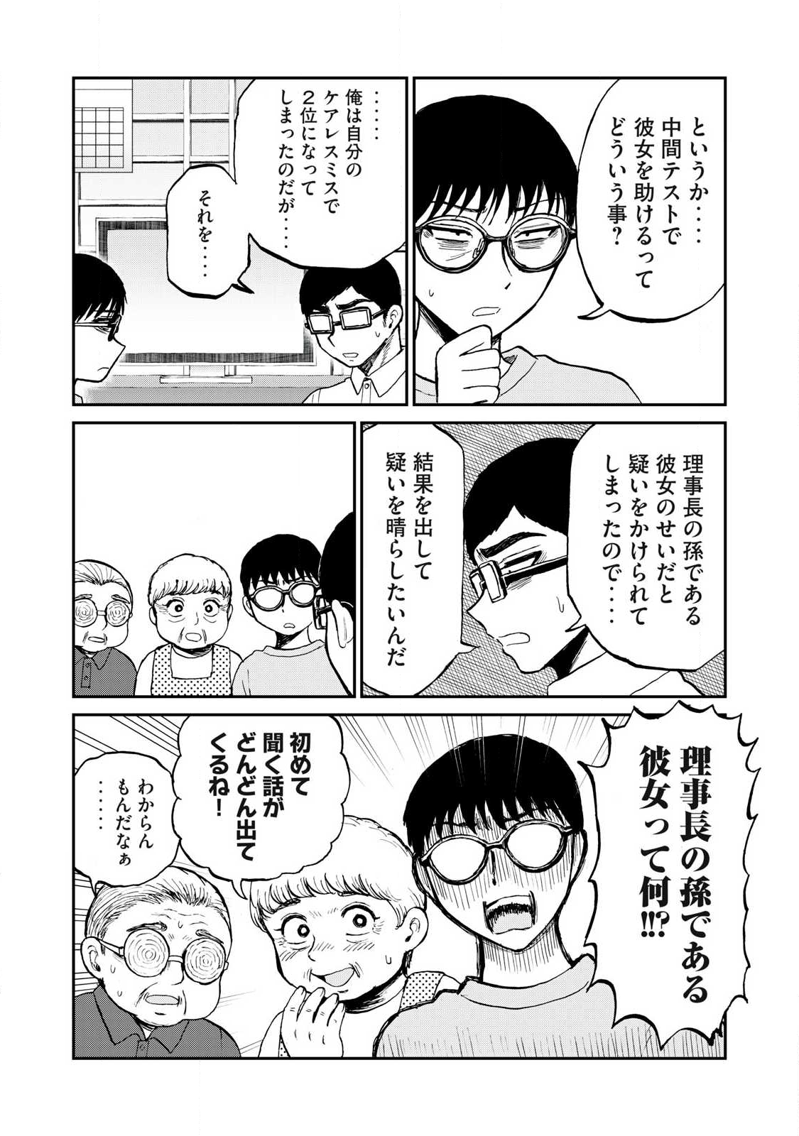 Arakure Ojousama wa Monmon Shiteiru Chap 56.1 - Next Chap 57.1