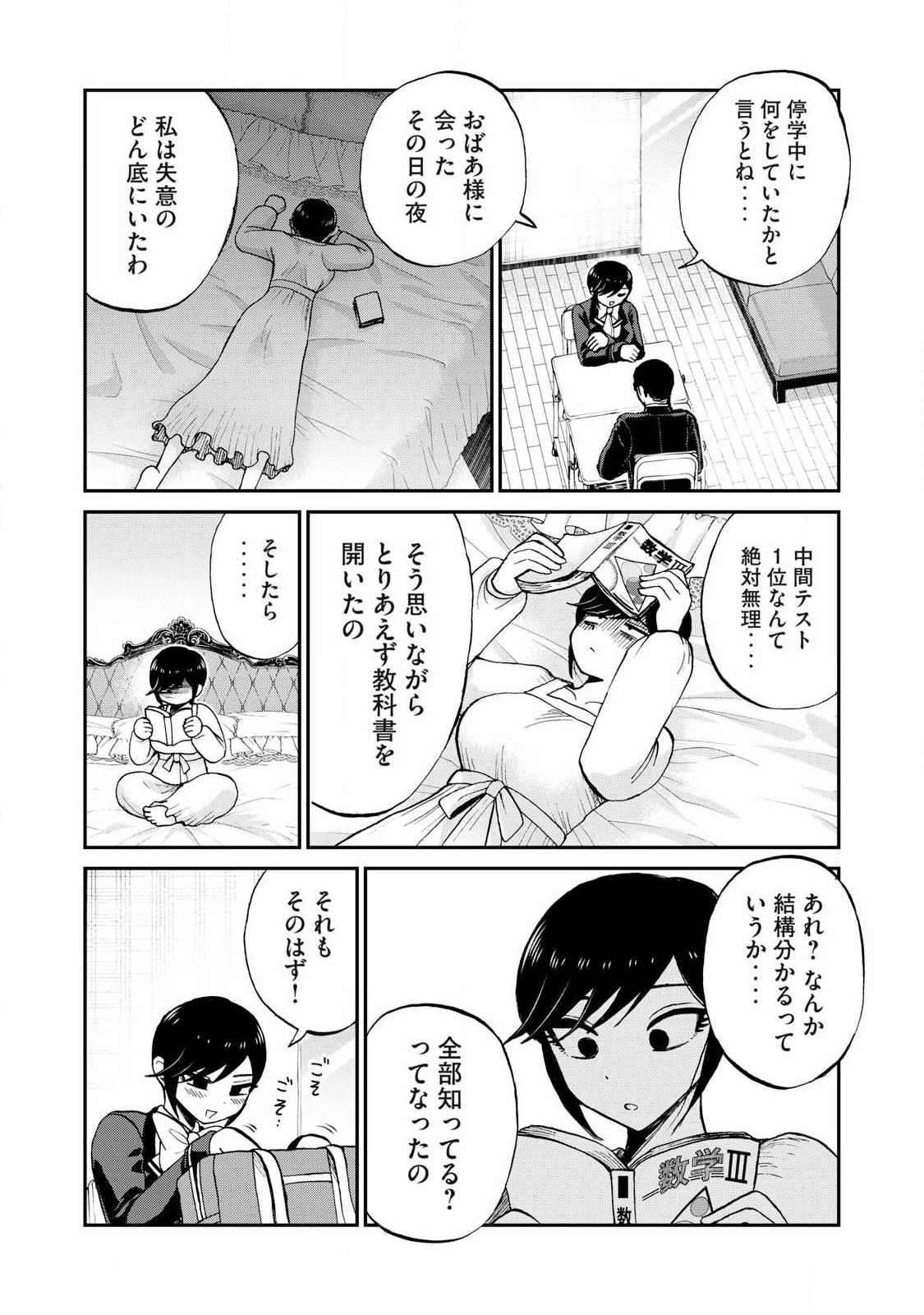 Arakure Ojousama wa Monmon Shiteiru Chap 56.2 - Next Chap 57.2