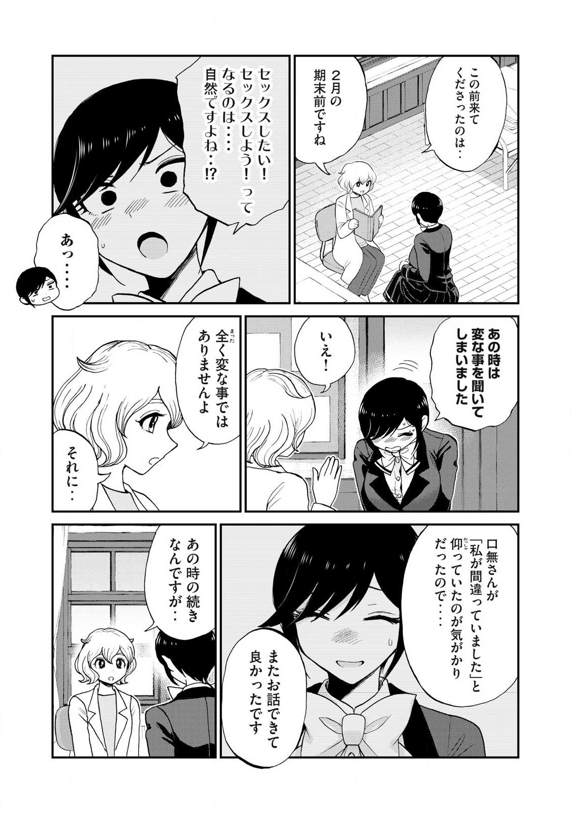 Arakure Ojousama wa Monmon Shiteiru Chap 57.2 - Next Chap 58.2