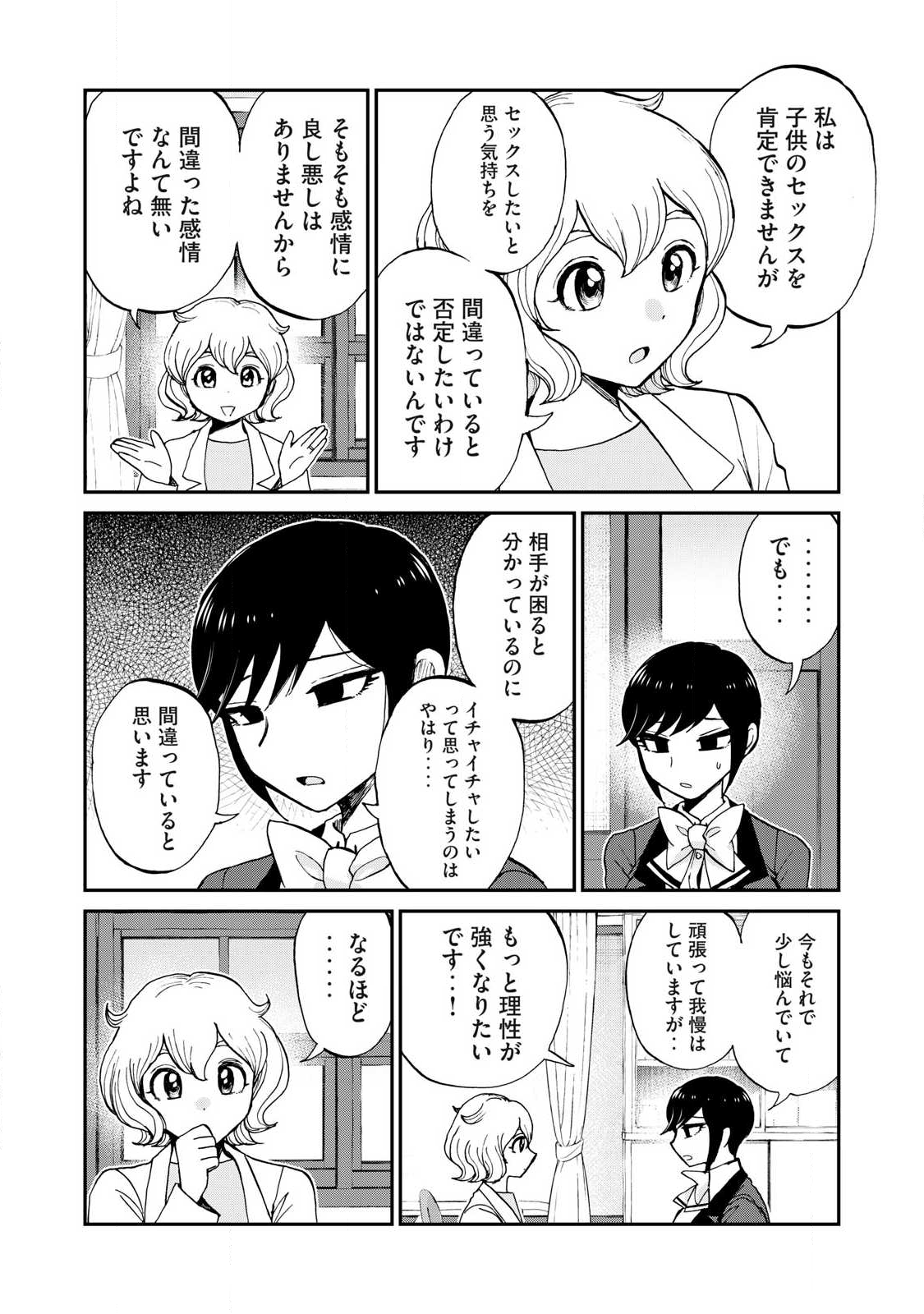 Arakure Ojousama wa Monmon Shiteiru Chap 57.2 - Next Chap 58.2