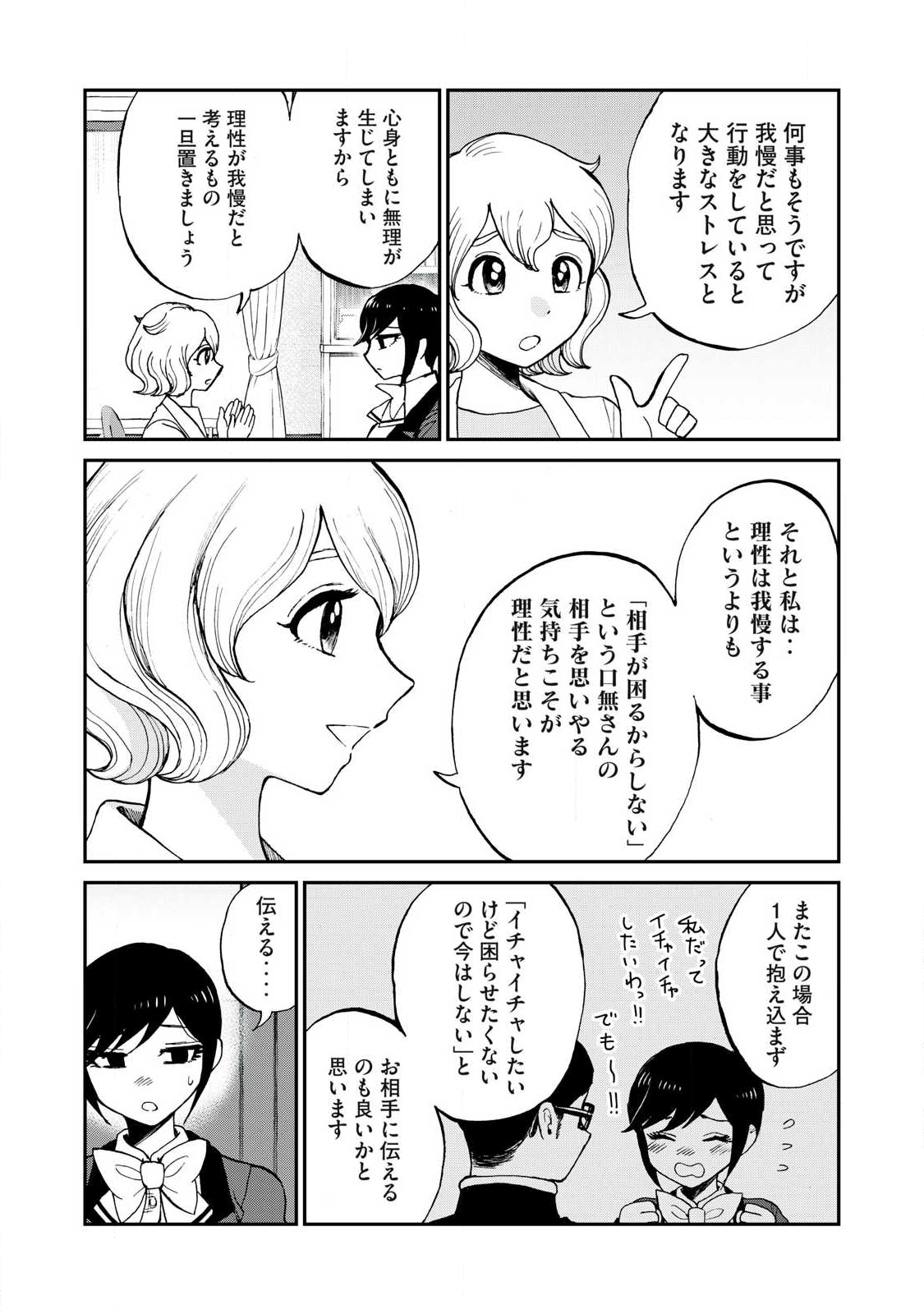 Arakure Ojousama wa Monmon Shiteiru Chap 57.2 - Next Chap 58.2