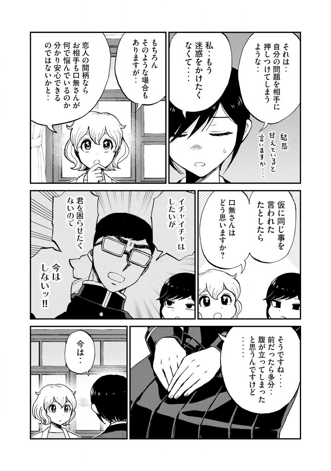 Arakure Ojousama wa Monmon Shiteiru Chap 57.2 - Next Chap 58.2