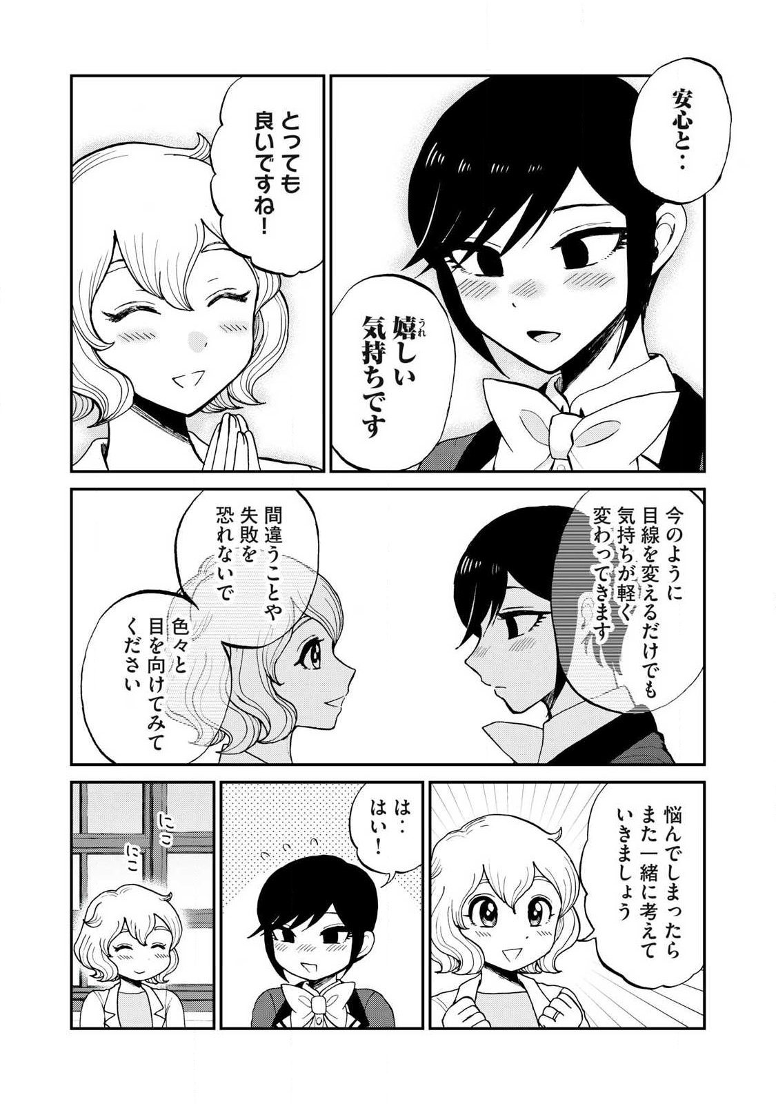 Arakure Ojousama wa Monmon Shiteiru Chap 57.2 - Next Chap 58.2