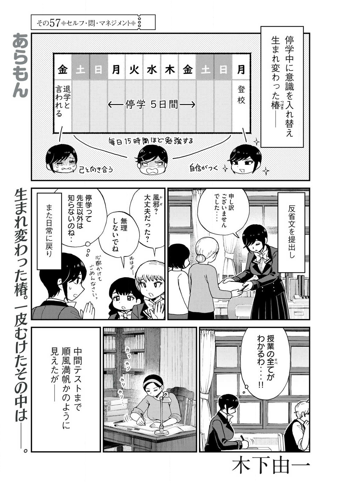 Arakure Ojousama wa Monmon Shiteiru Chap 57 - Next Chap 58