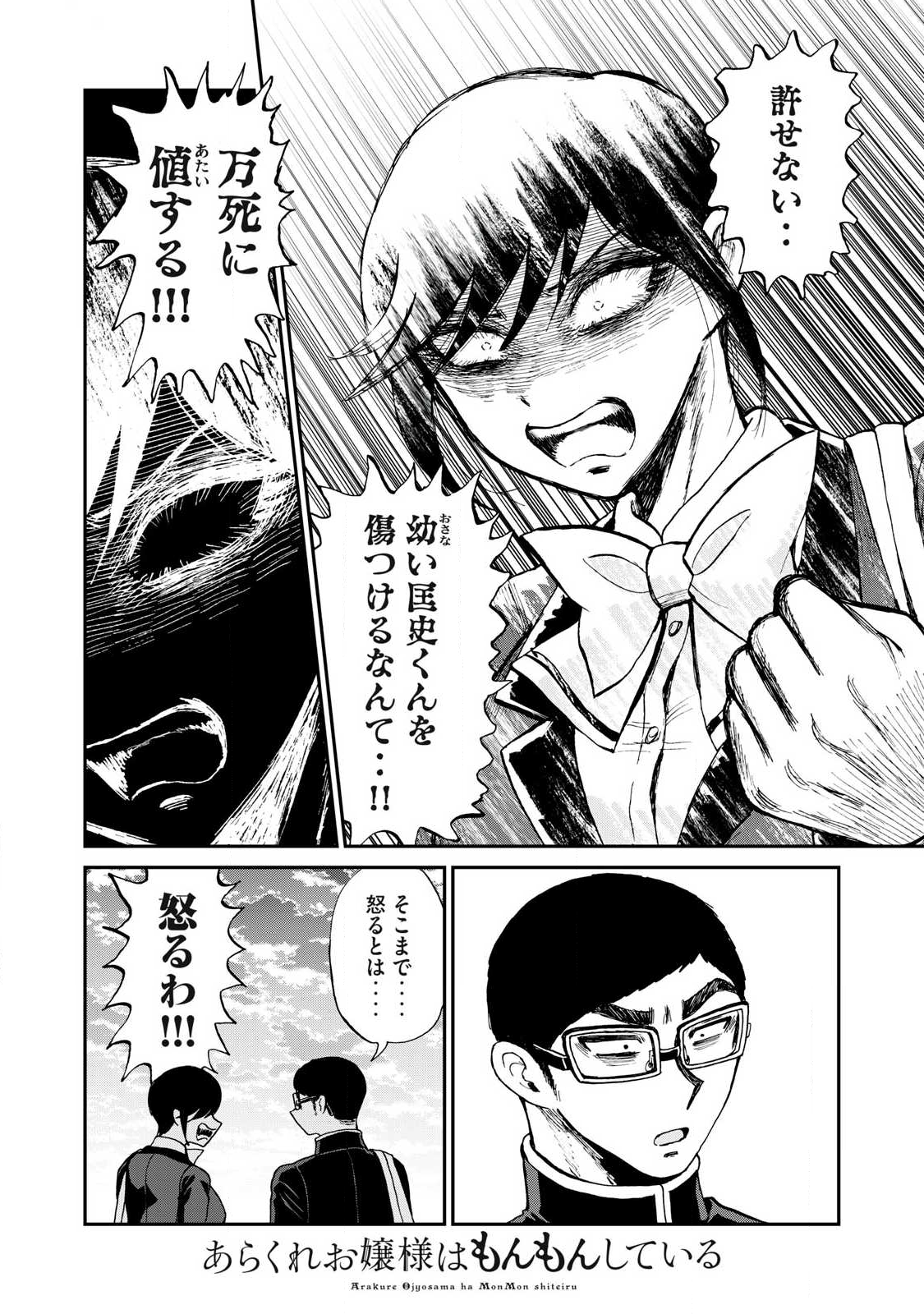 Arakure Ojousama wa Monmon Shiteiru Chap 58.1 - Next Chap 59.1