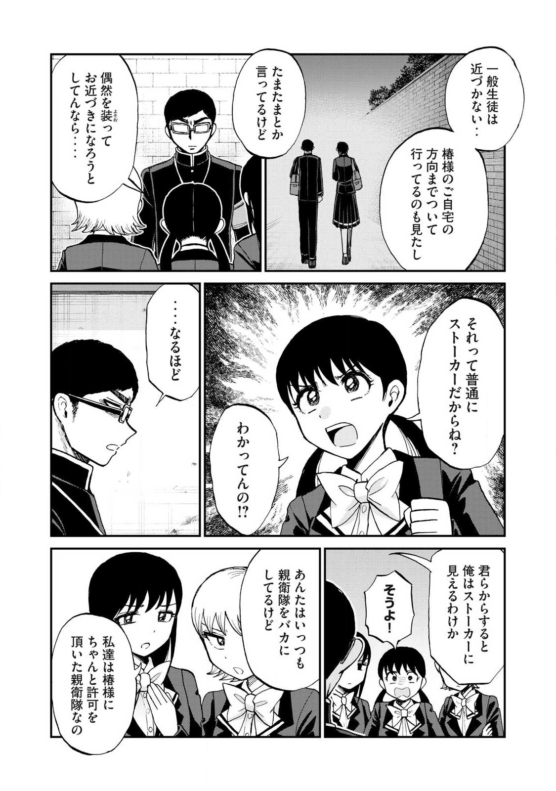 Arakure Ojousama wa Monmon Shiteiru Chap 58.1 - Next Chap 59.1