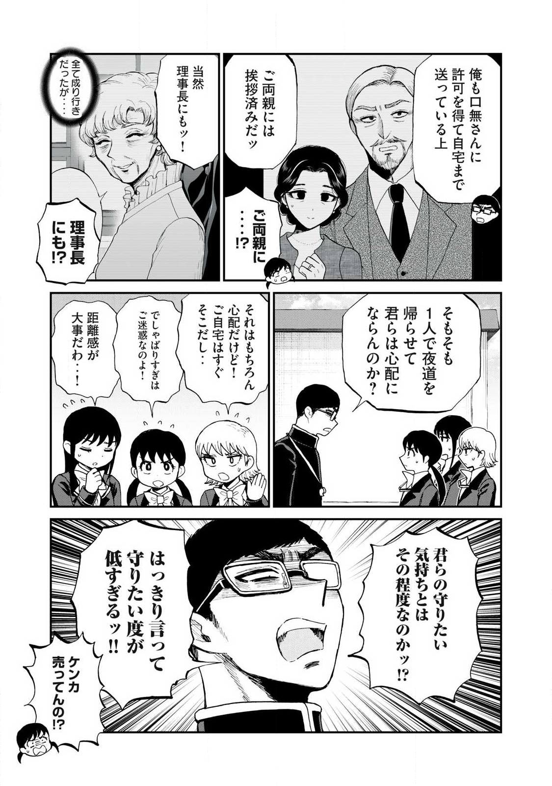 Arakure Ojousama wa Monmon Shiteiru Chap 58.1 - Next Chap 59.1