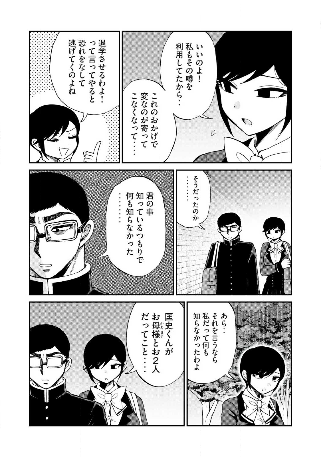 Arakure Ojousama wa Monmon Shiteiru Chap 58.1 - Next Chap 59.1