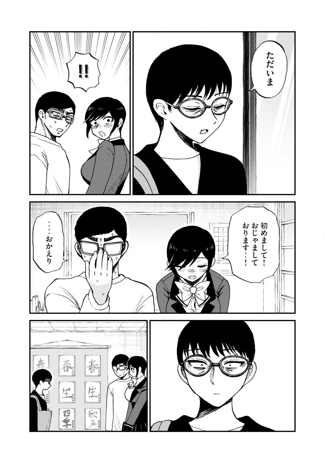 Arakure Ojousama wa Monmon Shiteiru Chap 58.2 - Next Chap 59.2