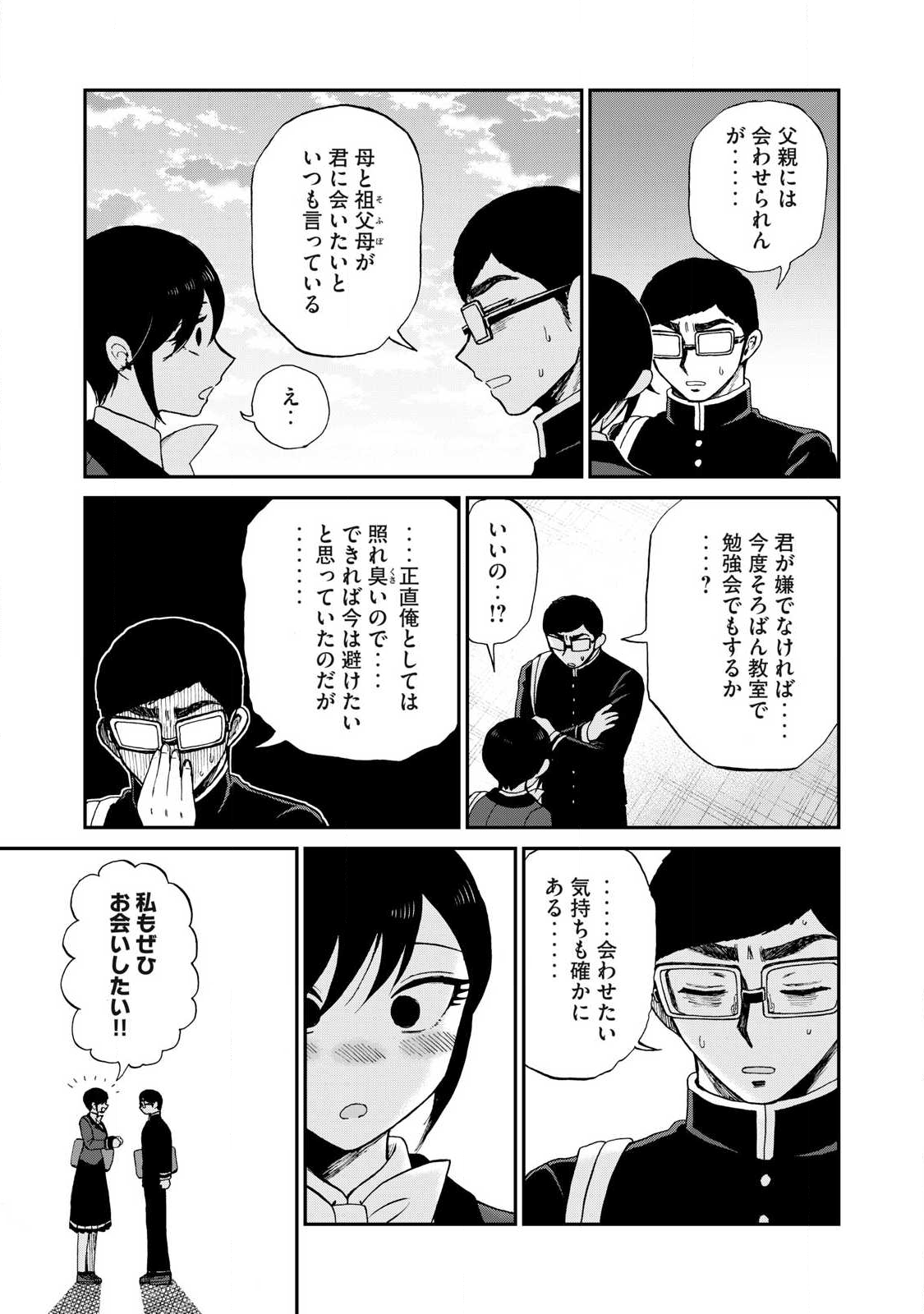 Arakure Ojousama wa Monmon Shiteiru Chap 58.2 - Next Chap 59.2