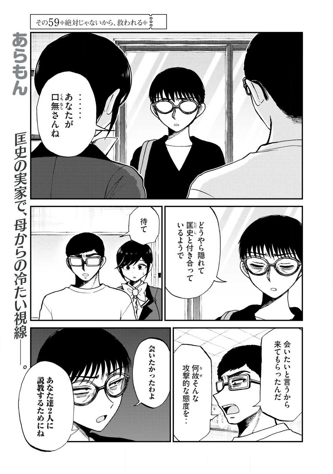 Arakure Ojousama wa Monmon Shiteiru Chap 59.1 - Next Chap 60.1