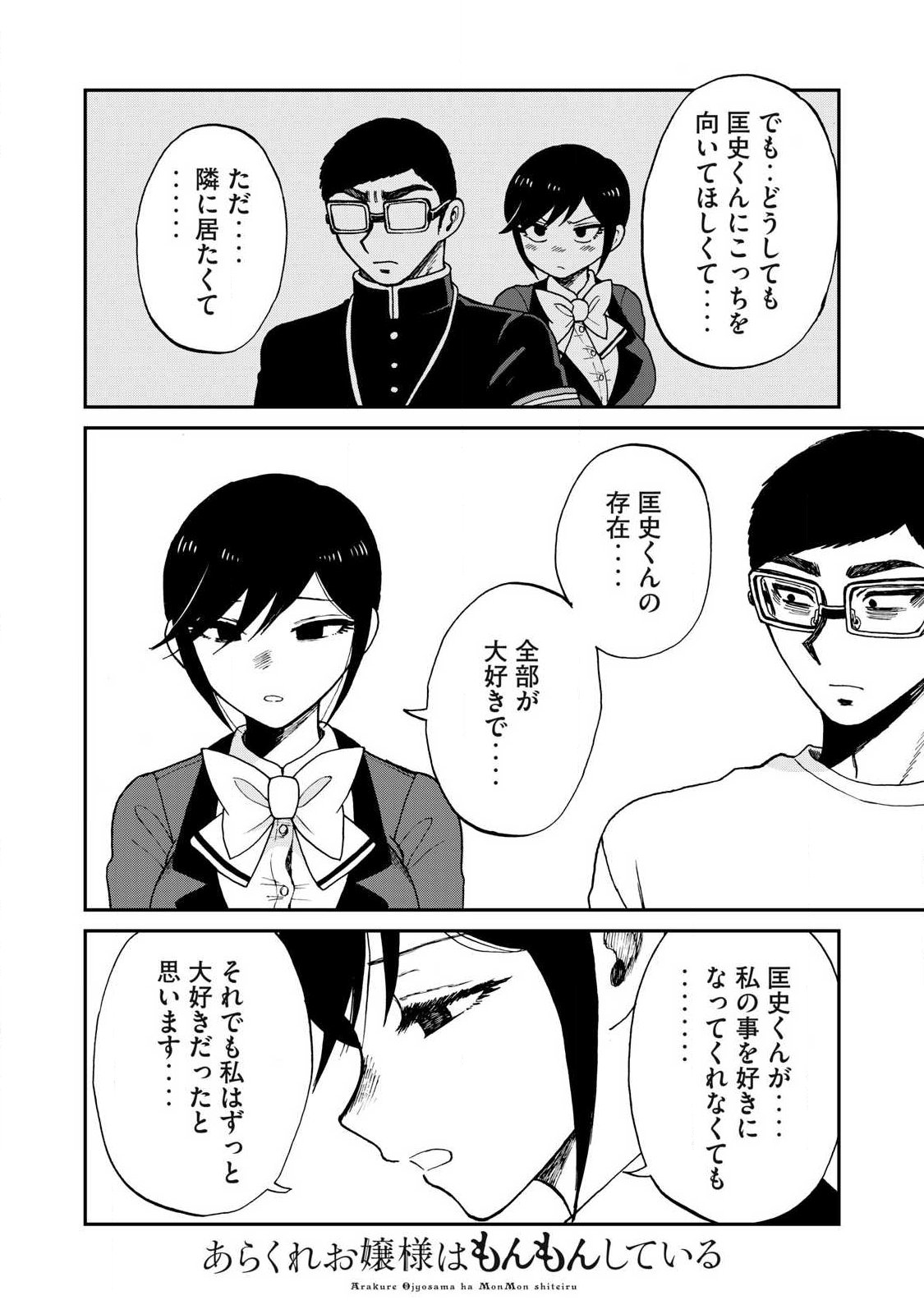 Arakure Ojousama wa Monmon Shiteiru Chap 59.1 - Next Chap 60.1