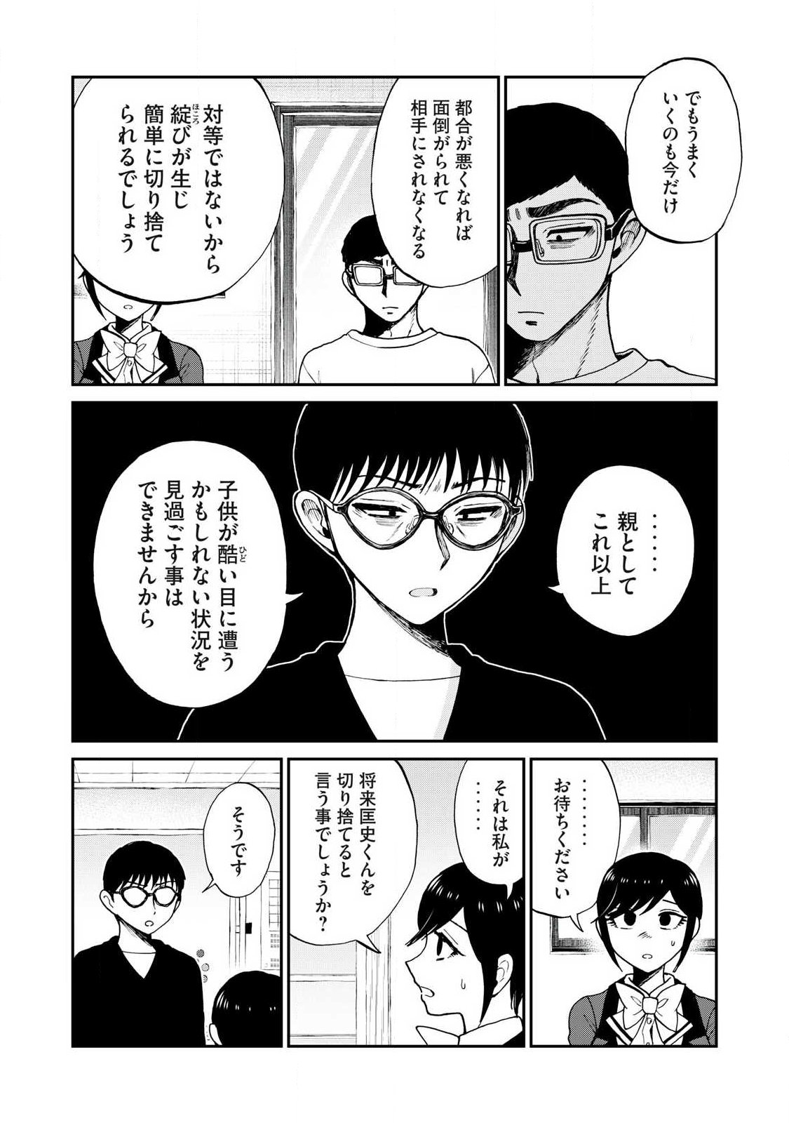 Arakure Ojousama wa Monmon Shiteiru Chap 59.1 - Next Chap 60.1