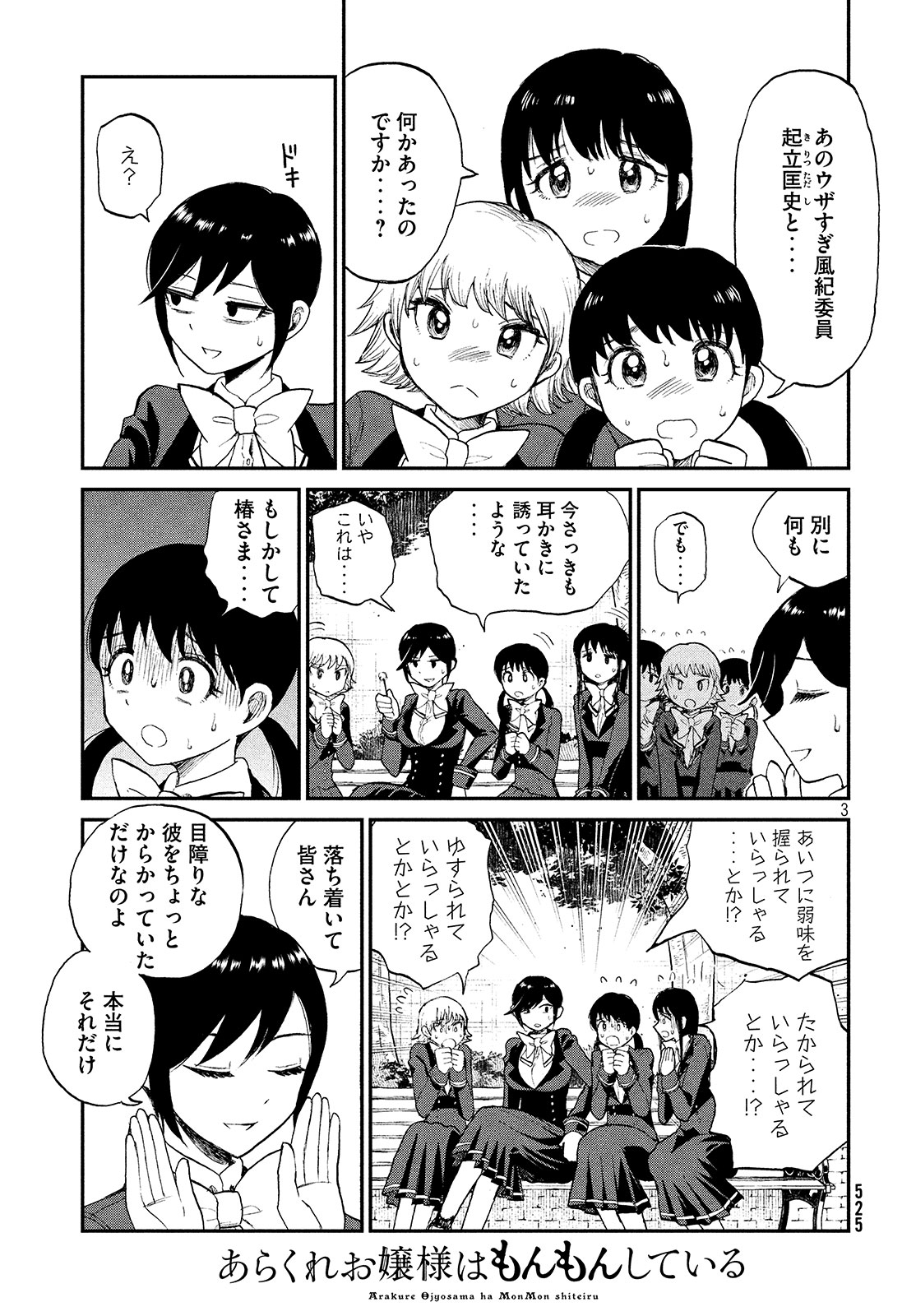 Arakure Ojousama wa Monmon Shiteiru Chap 6 - Next Chap 7