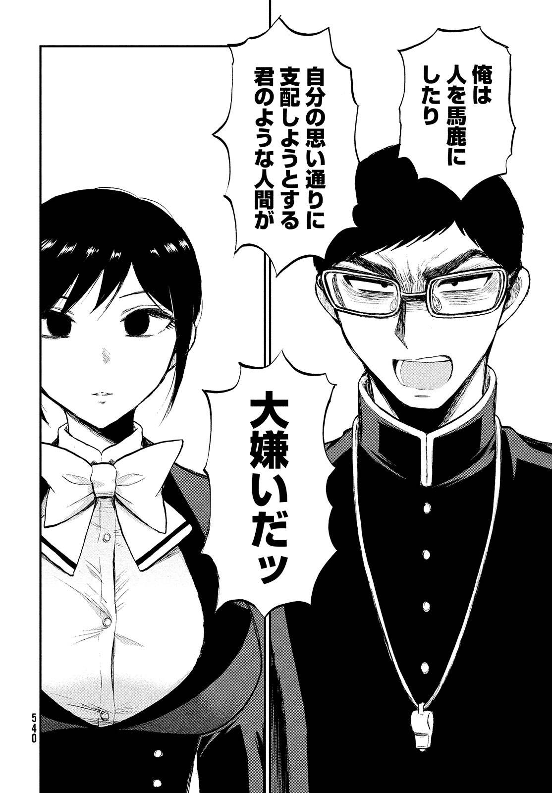 Arakure Ojousama wa Monmon Shiteiru Chap 6 - Next Chap 7