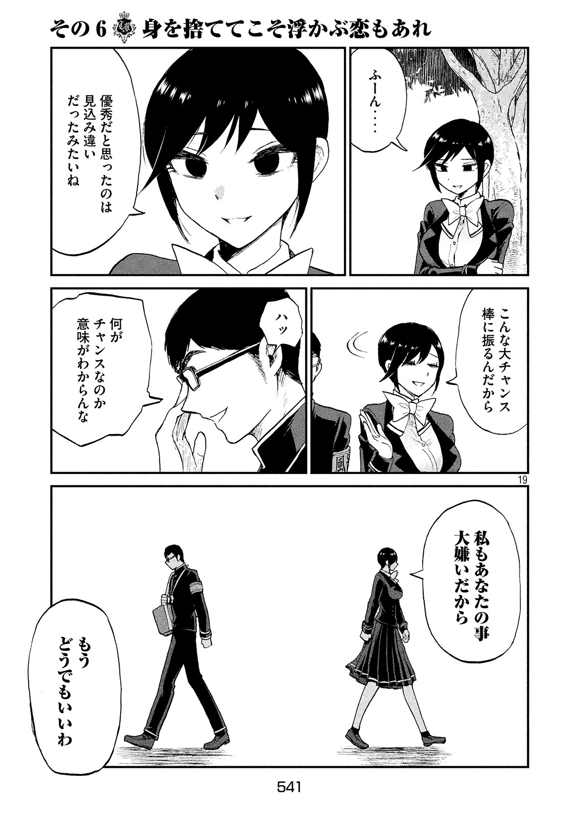 Arakure Ojousama wa Monmon Shiteiru Chap 6 - Next Chap 7