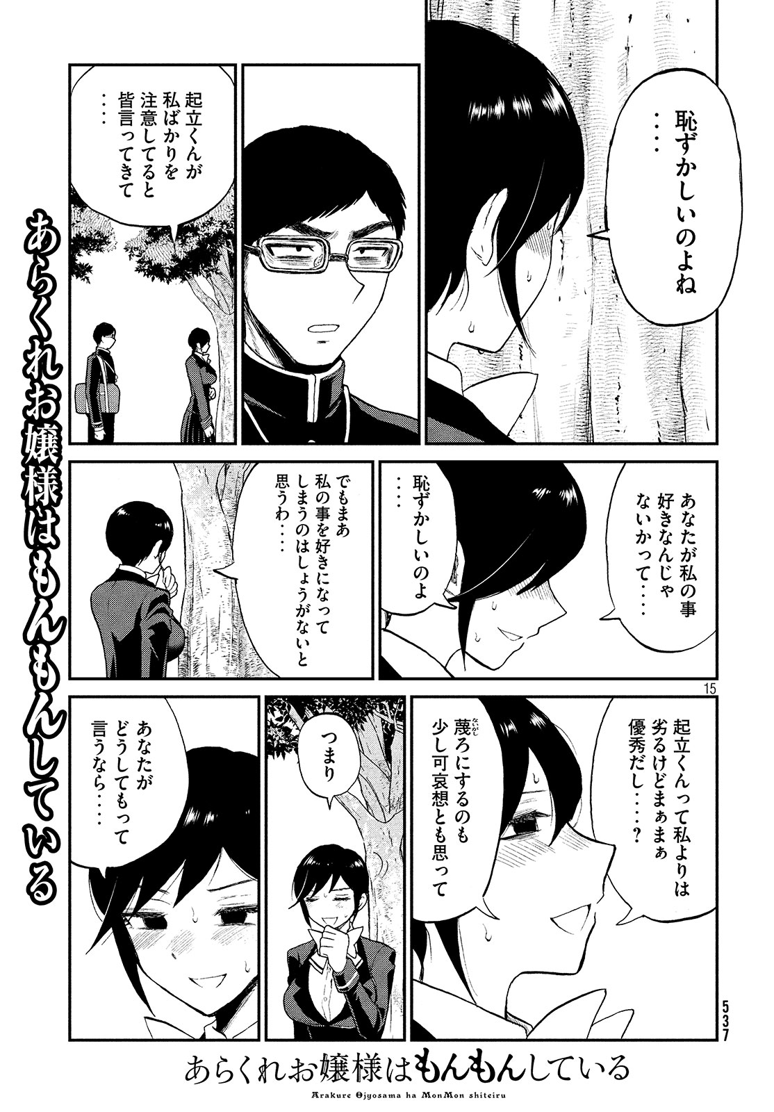 Arakure Ojousama wa Monmon Shiteiru Chap 6 - Next Chap 7