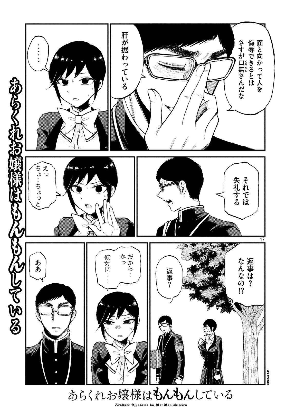 Arakure Ojousama wa Monmon Shiteiru Chap 6 - Next Chap 7