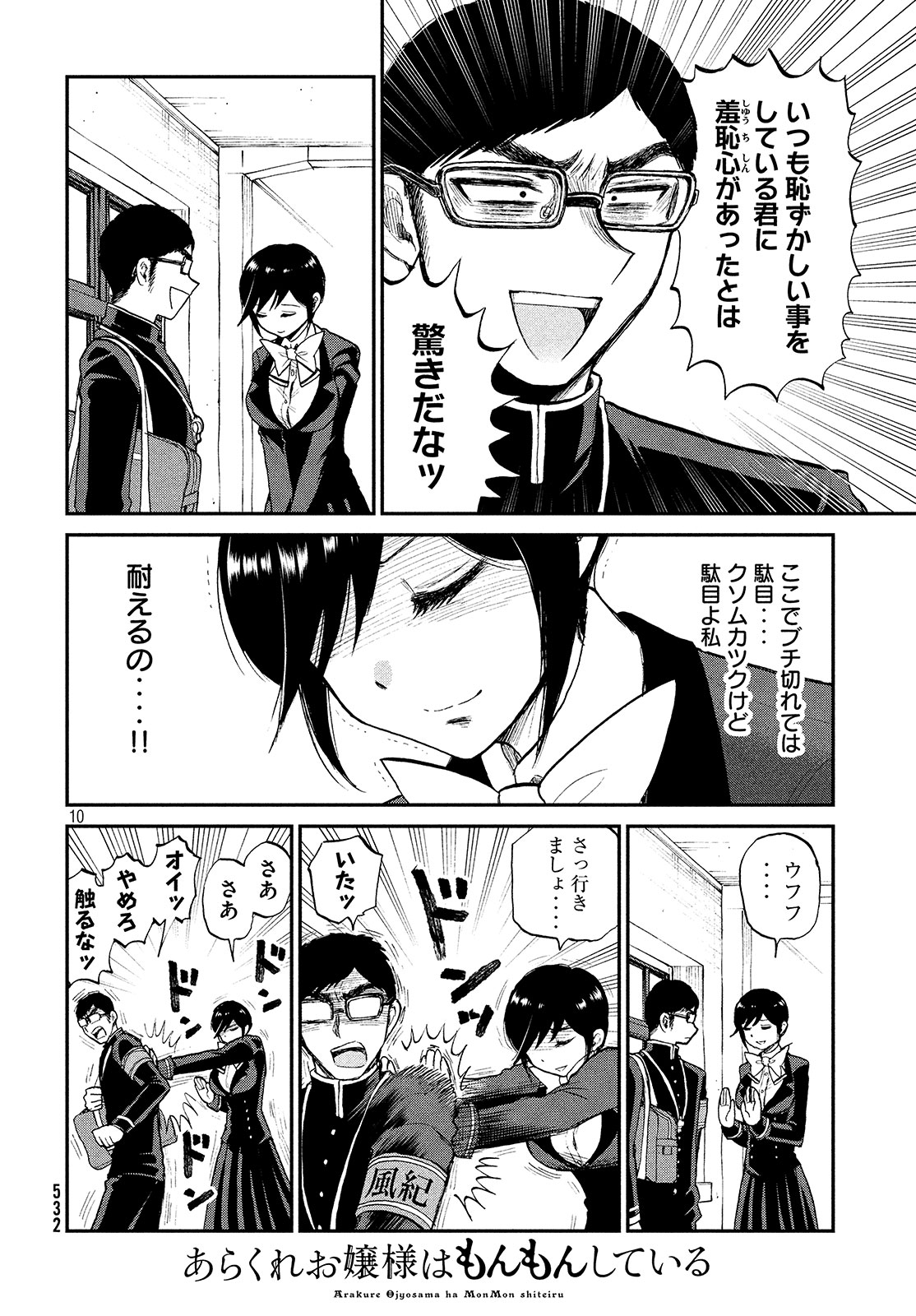 Arakure Ojousama wa Monmon Shiteiru Chap 6 - Next Chap 7