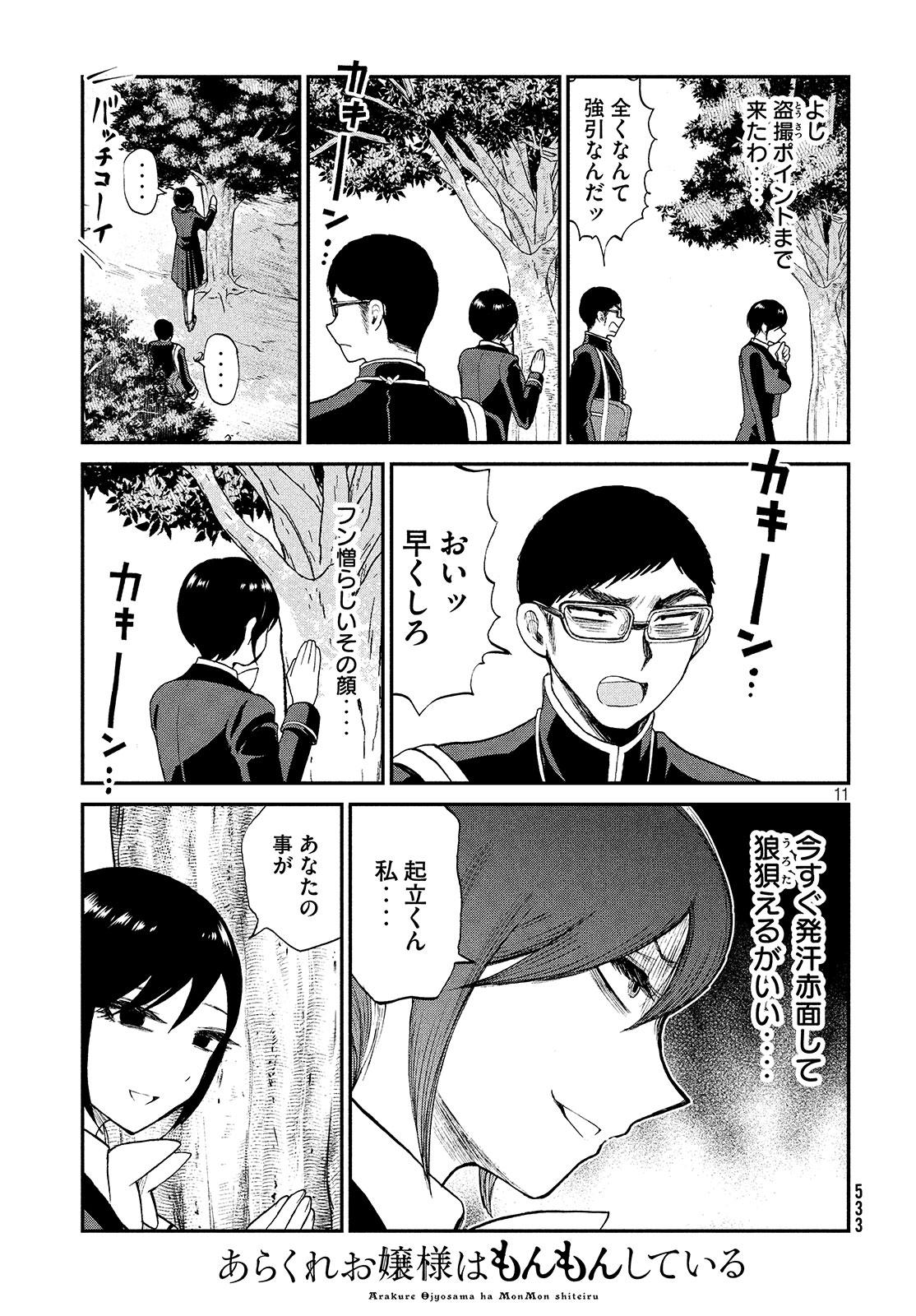 Arakure Ojousama wa Monmon Shiteiru Chap 6 - Next Chap 7