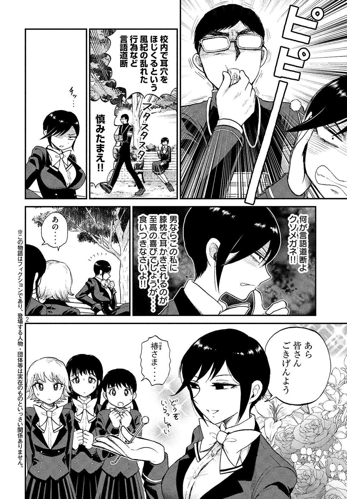 Arakure Ojousama wa Monmon Shiteiru Chap 6 - Next Chap 7