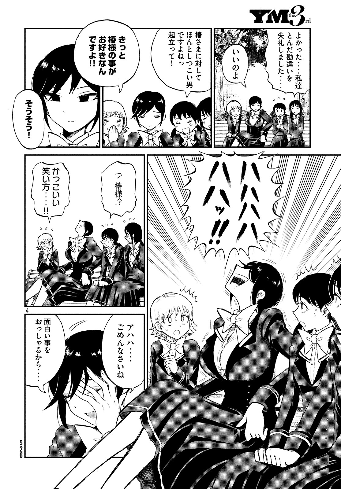 Arakure Ojousama wa Monmon Shiteiru Chap 6 - Next Chap 7