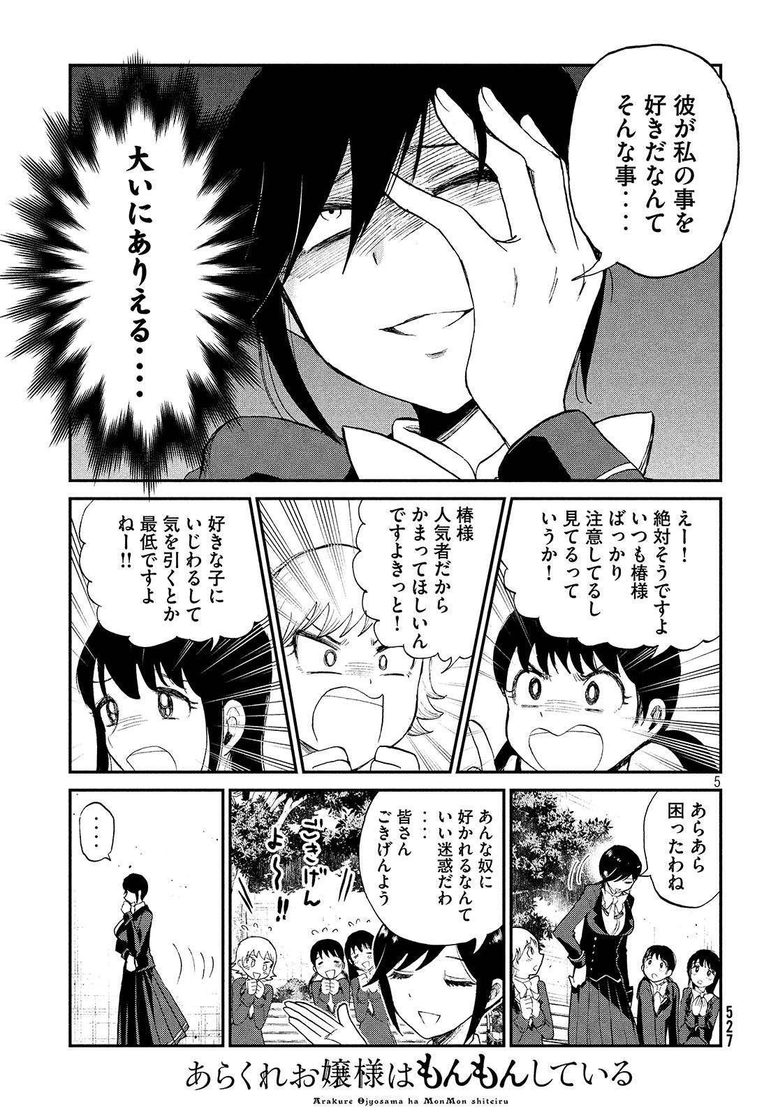 Arakure Ojousama wa Monmon Shiteiru Chap 6 - Next Chap 7