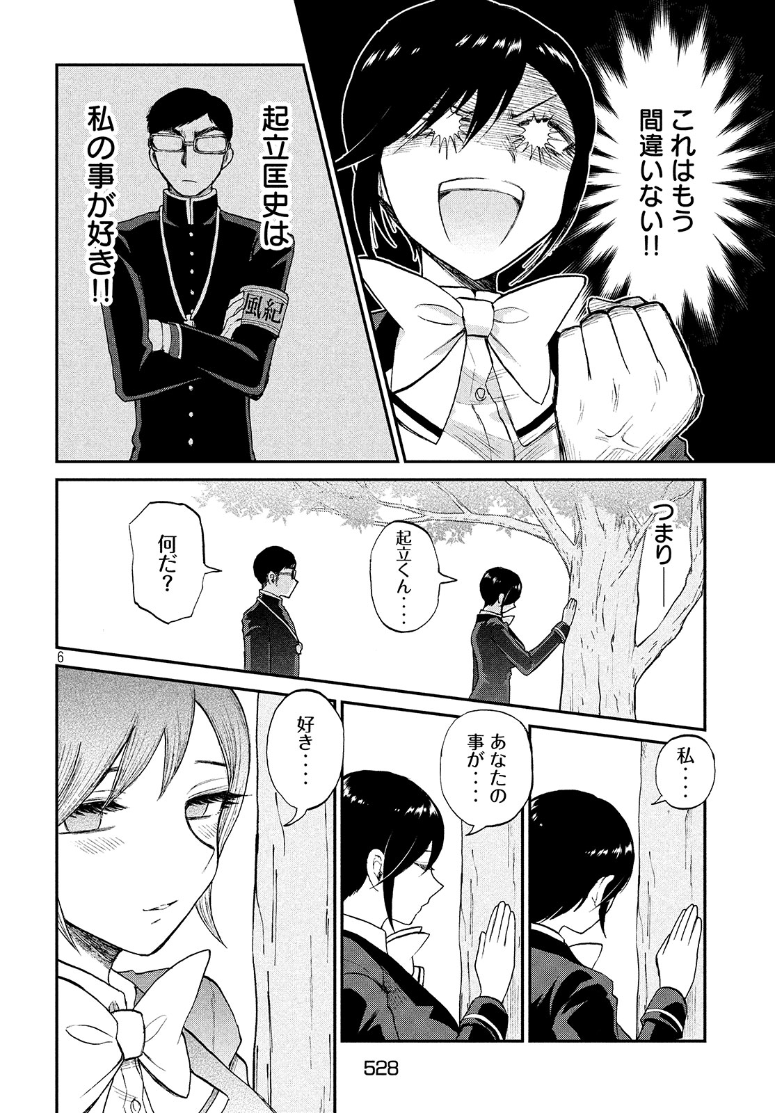 Arakure Ojousama wa Monmon Shiteiru Chap 6 - Next Chap 7